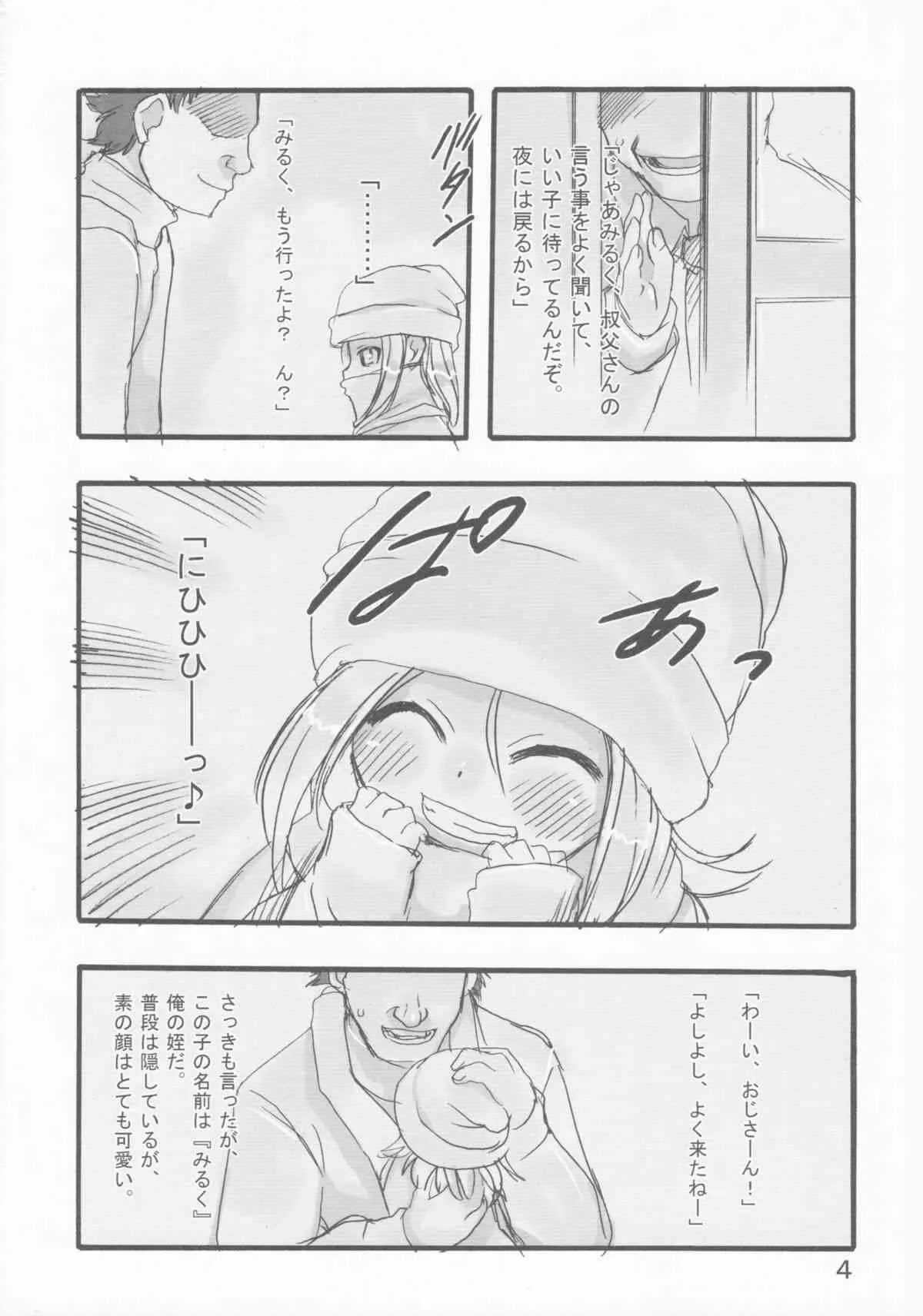 [P.A.Project (てるき熊)] みるく_4