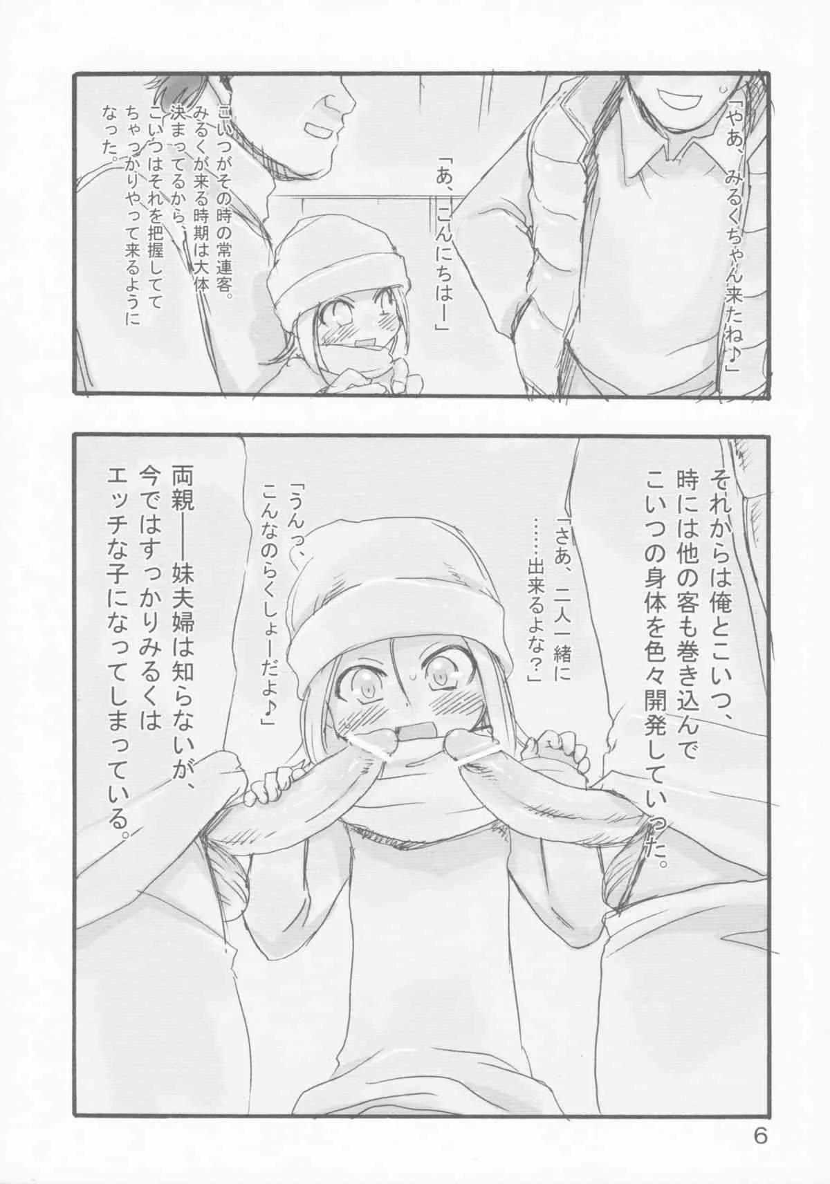 [P.A.Project (てるき熊)] みるく_6