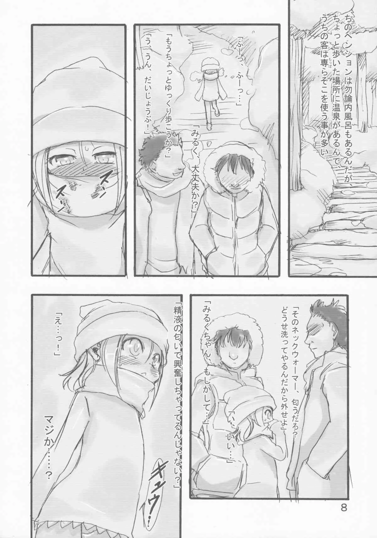 [P.A.Project (てるき熊)] みるく_8