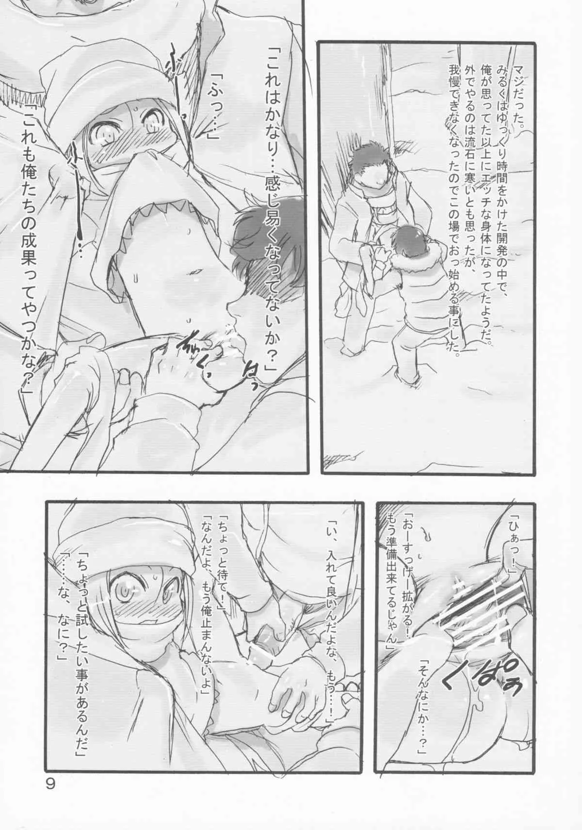 [P.A.Project (てるき熊)] みるく_9