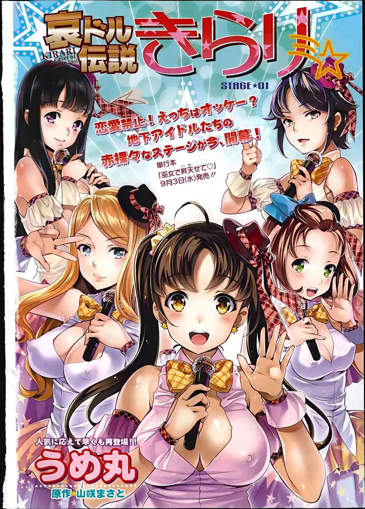 [うめ丸] 哀ドル伝説きらり☆ 第1-2章_4