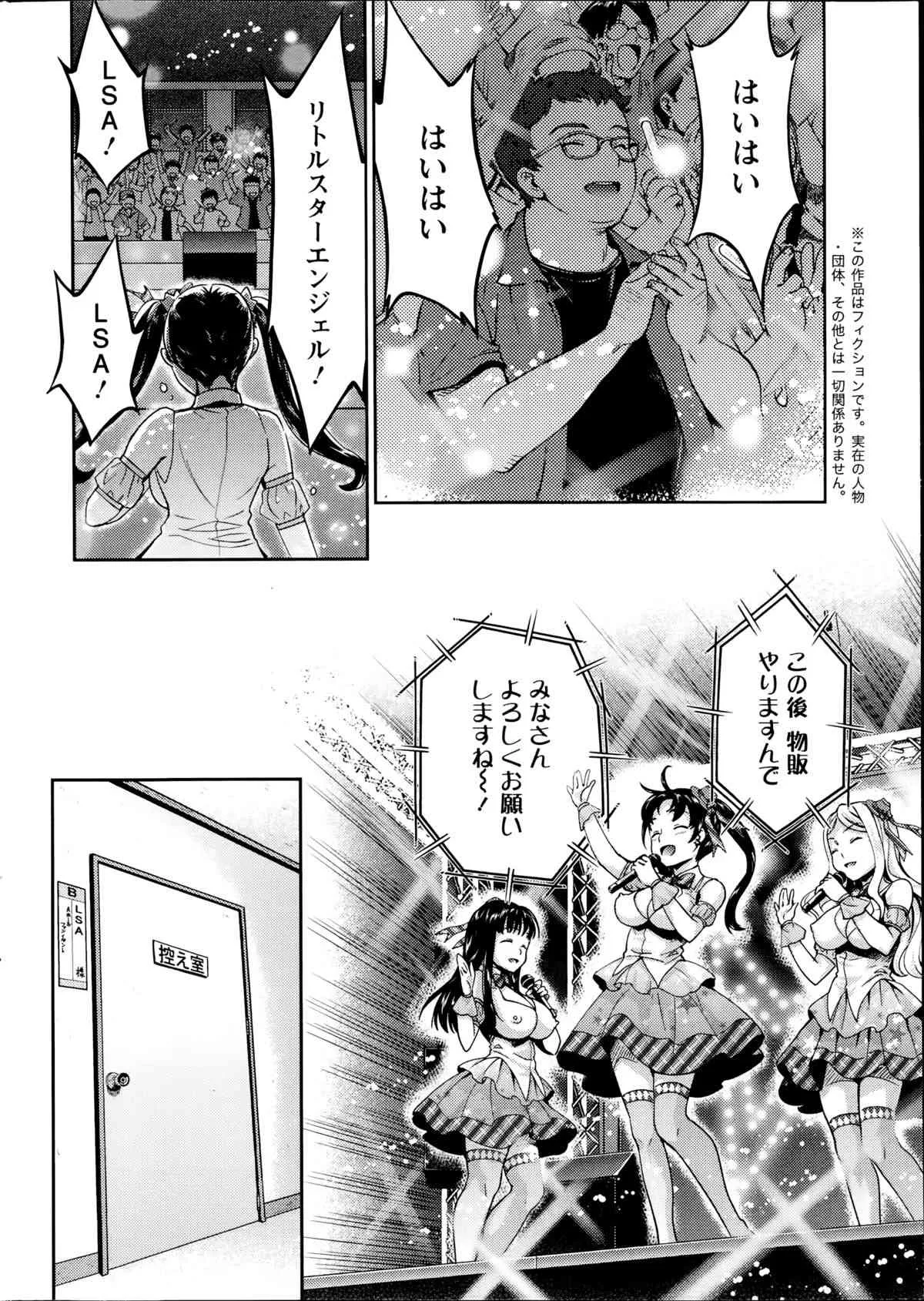 [うめ丸] 哀ドル伝説きらり☆ 第1-2章_6