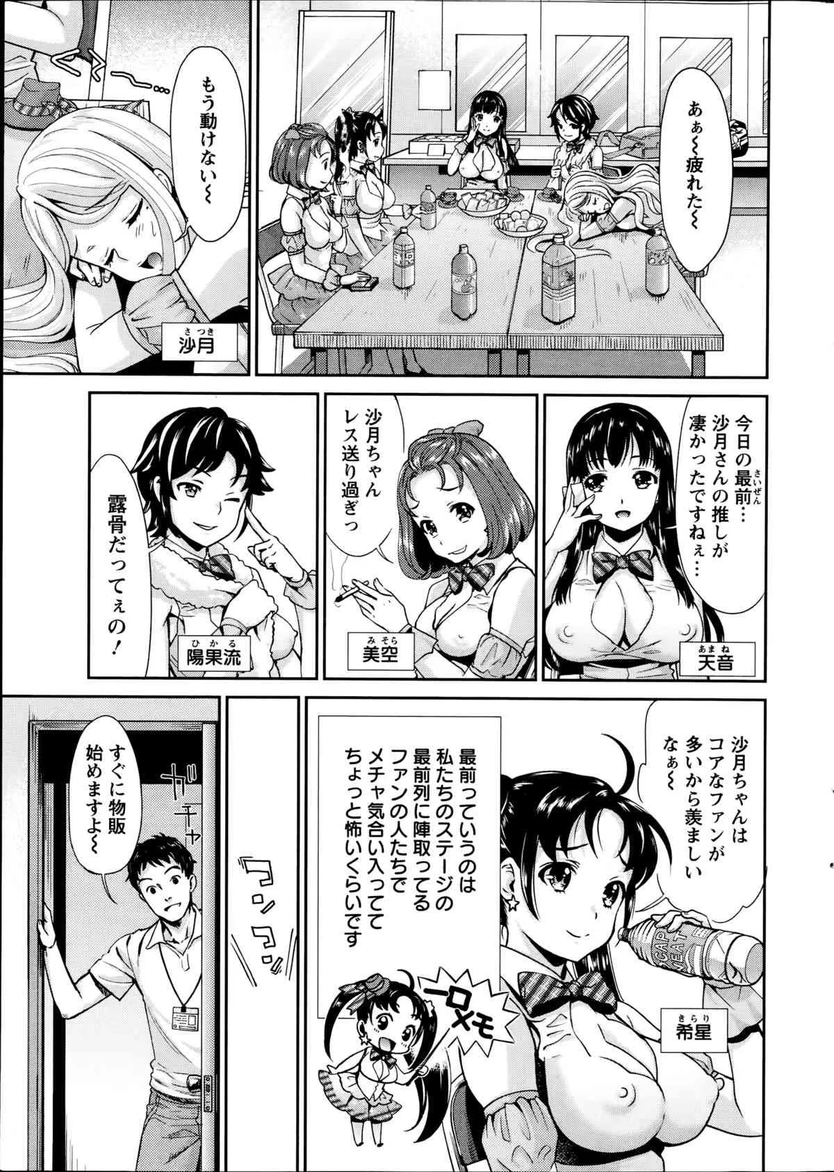 [うめ丸] 哀ドル伝説きらり☆ 第1-2章_7