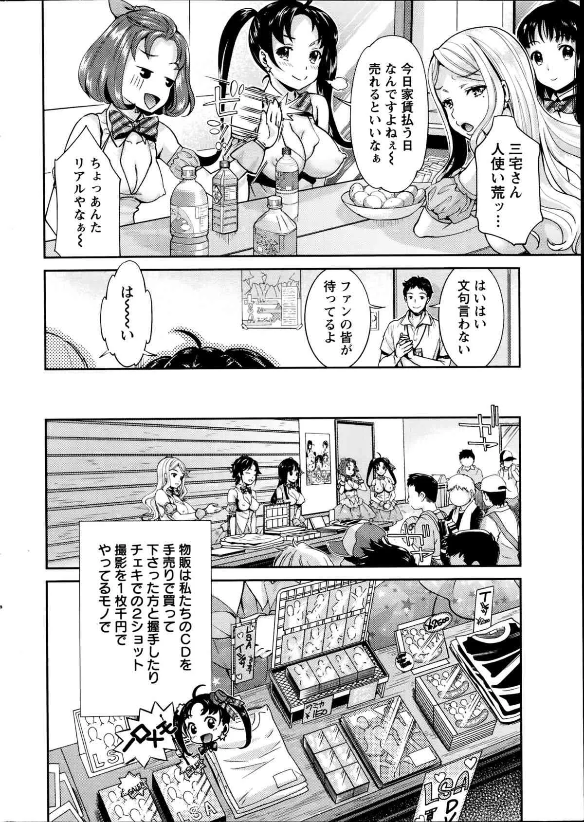 [うめ丸] 哀ドル伝説きらり☆ 第1-2章_8