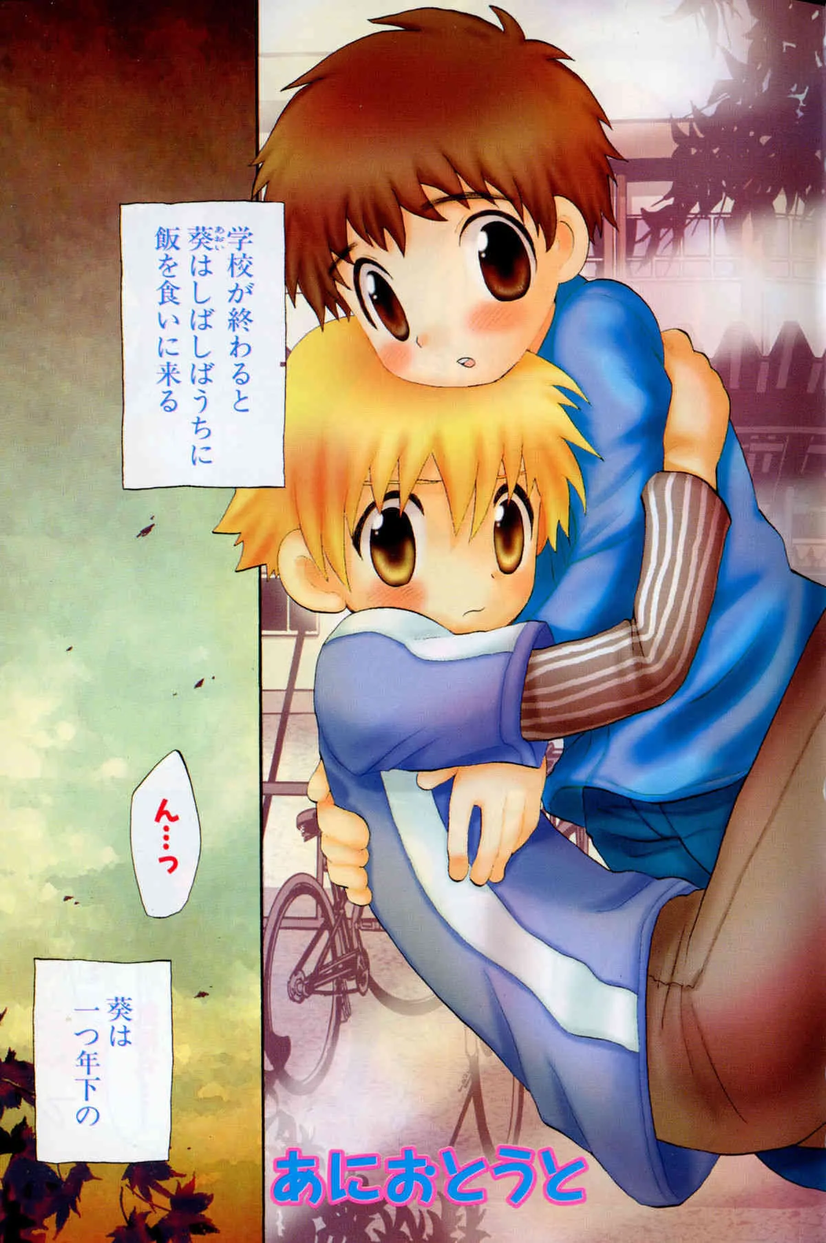 [星逢ひろ] おとこのこの、そこ。_5