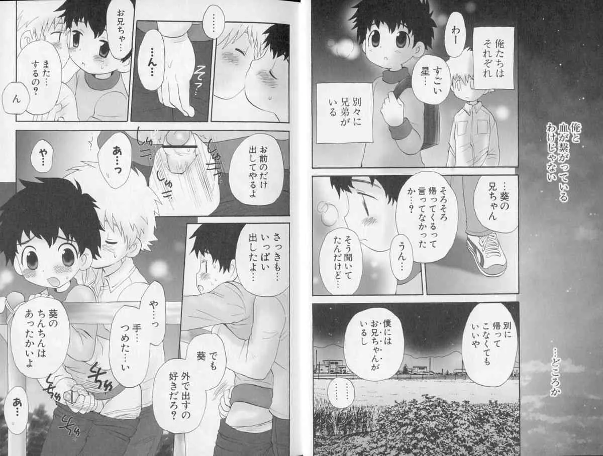 [星逢ひろ] おとこのこの、そこ。_7