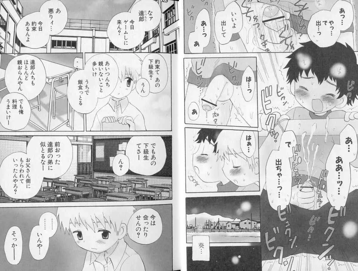 [星逢ひろ] おとこのこの、そこ。_8