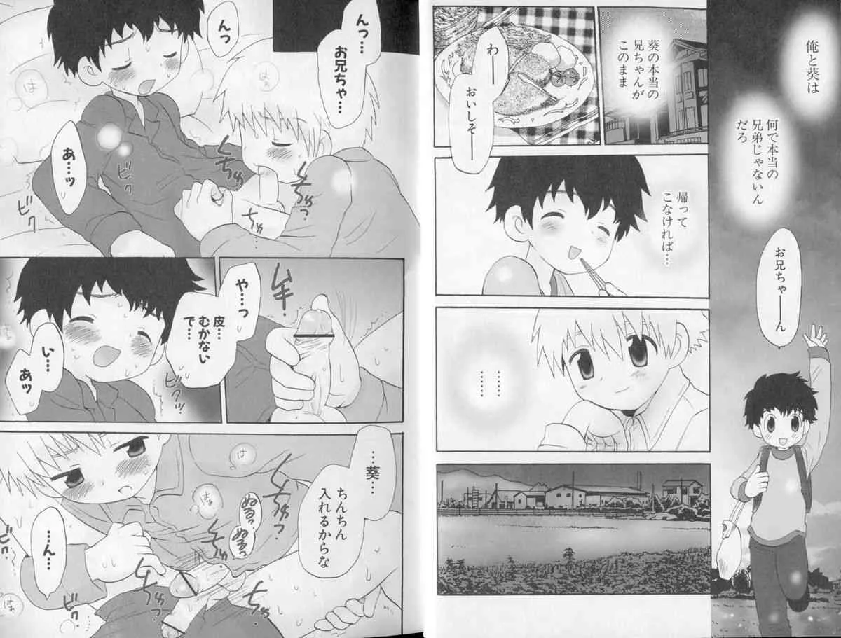 [星逢ひろ] おとこのこの、そこ。_9