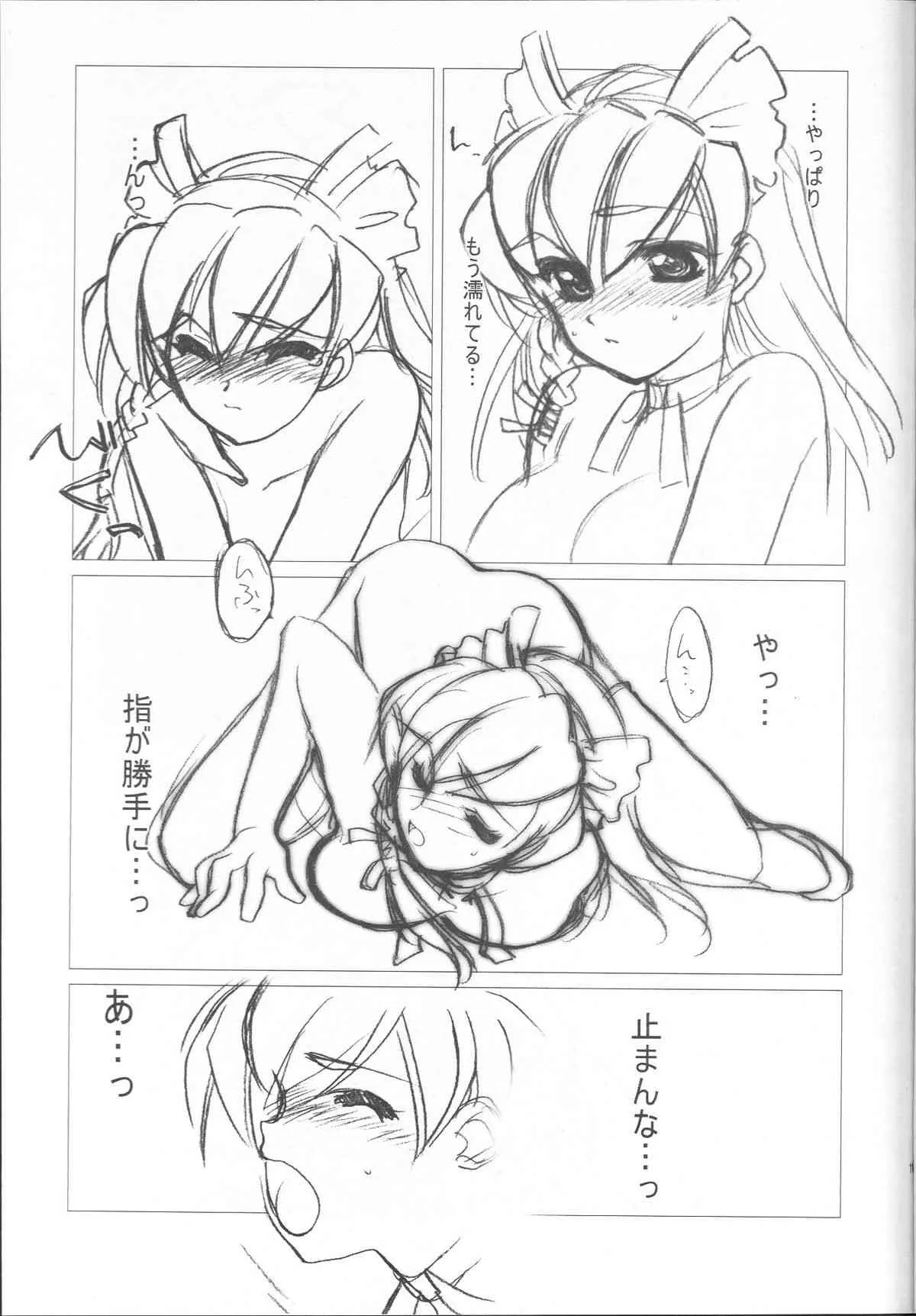 (C59) [九重, MO (高河ゆん, たつねこ)] 部分的 (よろず)_10