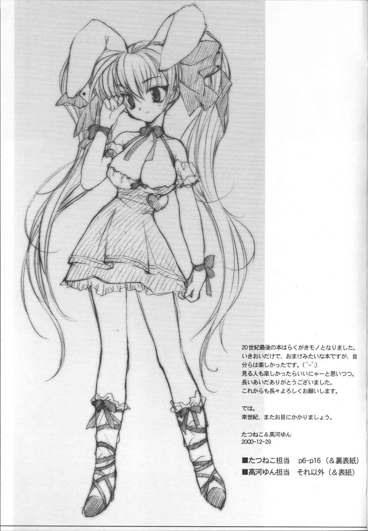 (C59) [九重, MO (高河ゆん, たつねこ)] 部分的 (よろず)_2