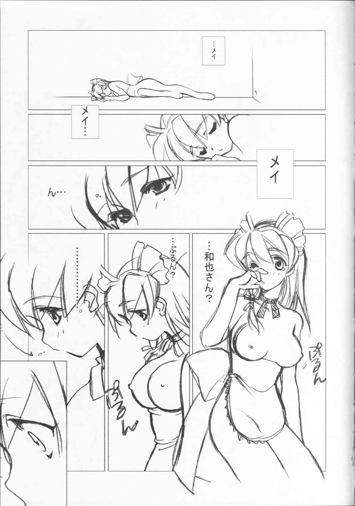 (C59) [九重, MO (高河ゆん, たつねこ)] 部分的 (よろず)_6
