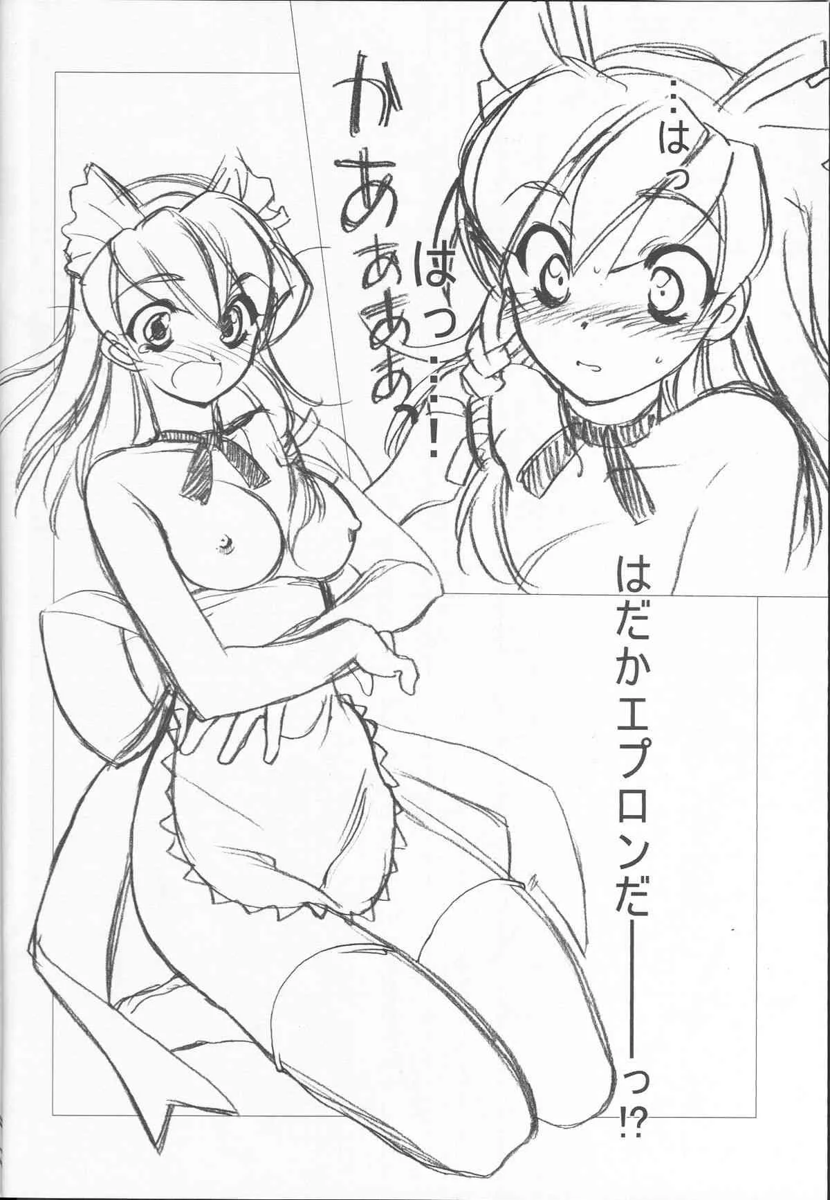 (C59) [九重, MO (高河ゆん, たつねこ)] 部分的 (よろず)_7