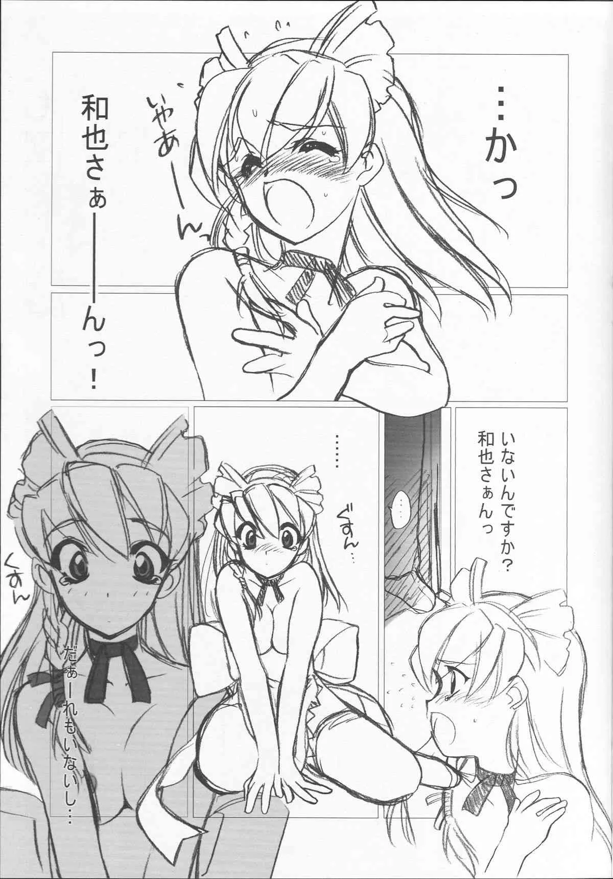(C59) [九重, MO (高河ゆん, たつねこ)] 部分的 (よろず)_8