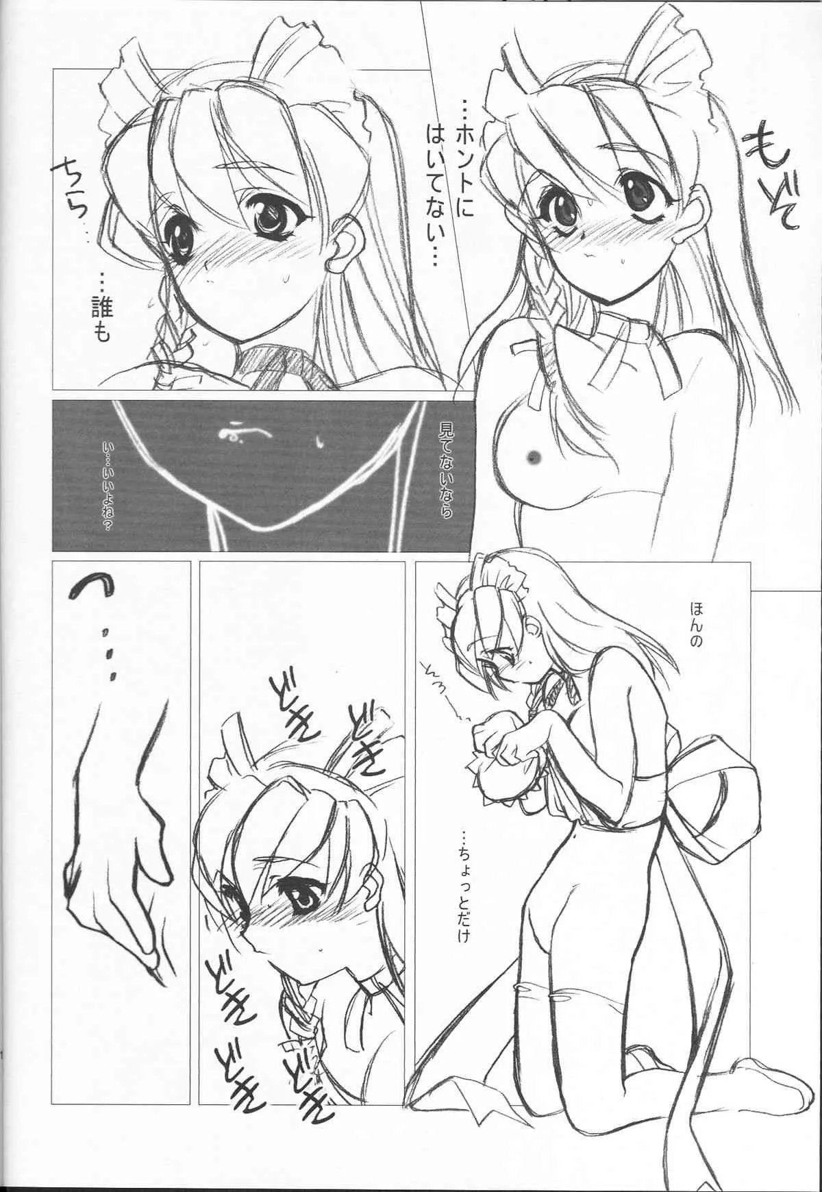(C59) [九重, MO (高河ゆん, たつねこ)] 部分的 (よろず)_9