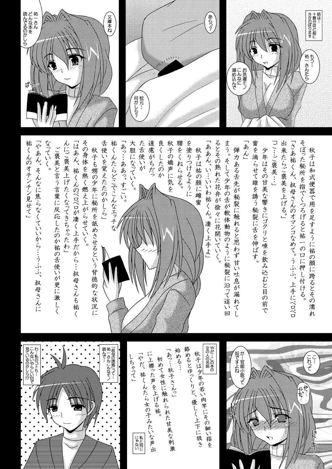 [紀霊なお姉さん] もしあき+_5