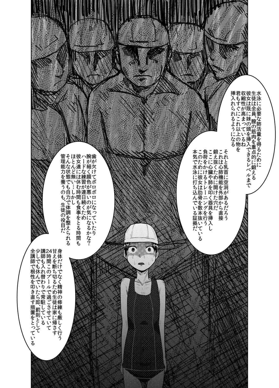 [回キ人] スクール水着の女の子がとっても酷い事をされます [DL版]_9