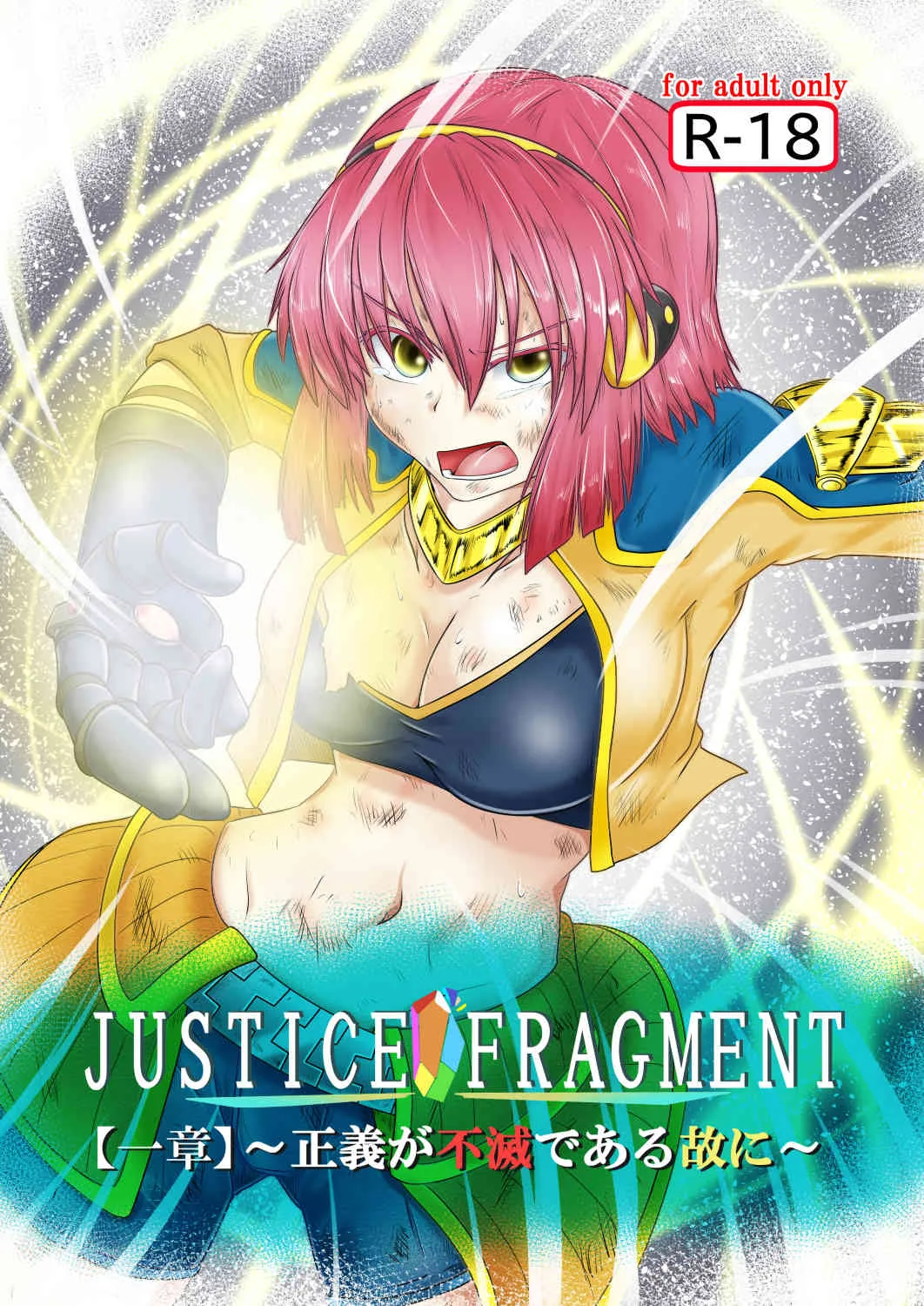 JUSTICE FRAGMENT [#1] Justice Never Dies