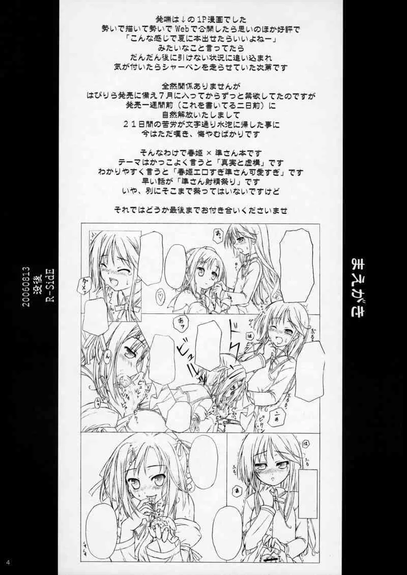 (C70) [没後 (RYO)] 魔法で女化？そんなことしなくたってあたしは乙女よ！ (はぴねす!)_3