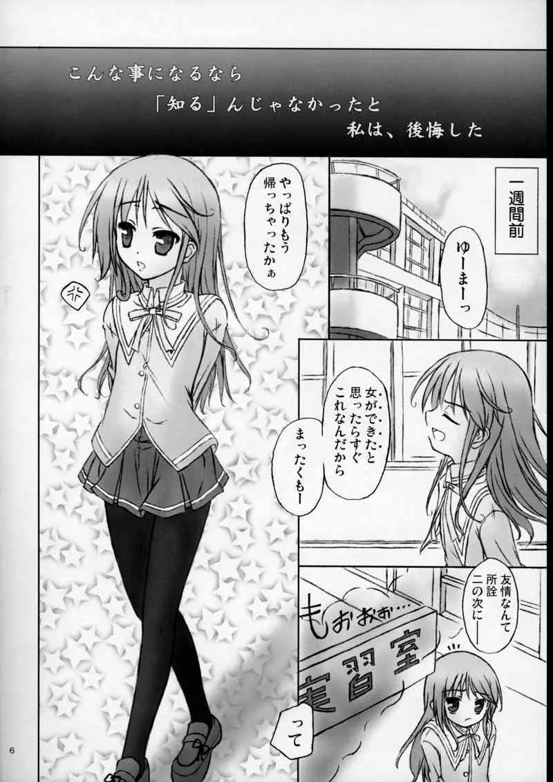 (C70) [没後 (RYO)] 魔法で女化？そんなことしなくたってあたしは乙女よ！ (はぴねす!)_5