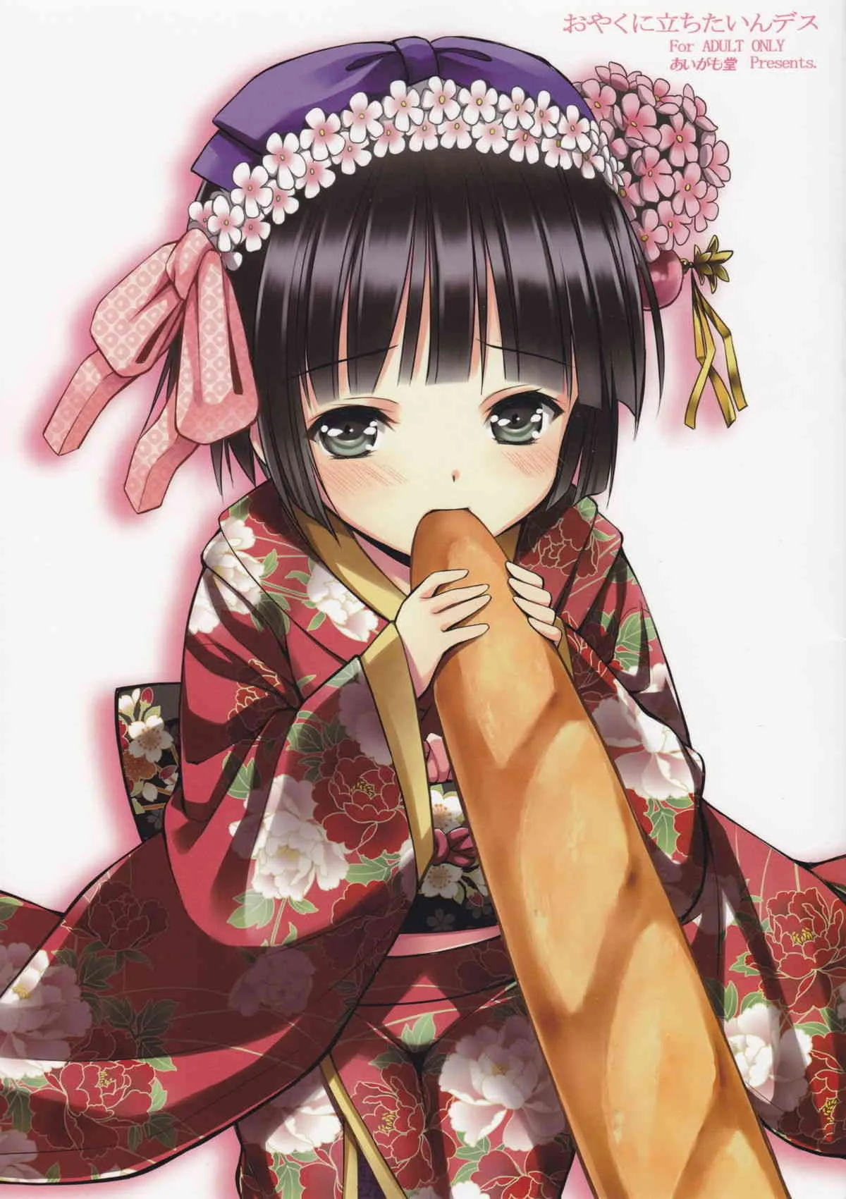 [あいがも堂 (あやかわりく)] おやくに立ちたいんデス (異国迷路のクロワーゼ)