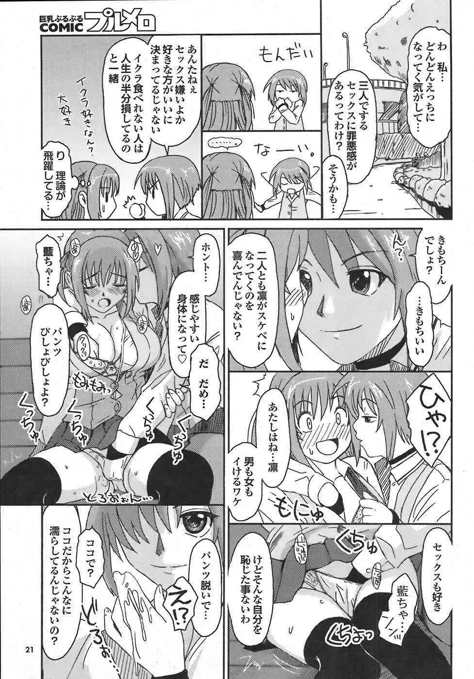 COMIC プルメロ 2008年06月号 vol.18_10