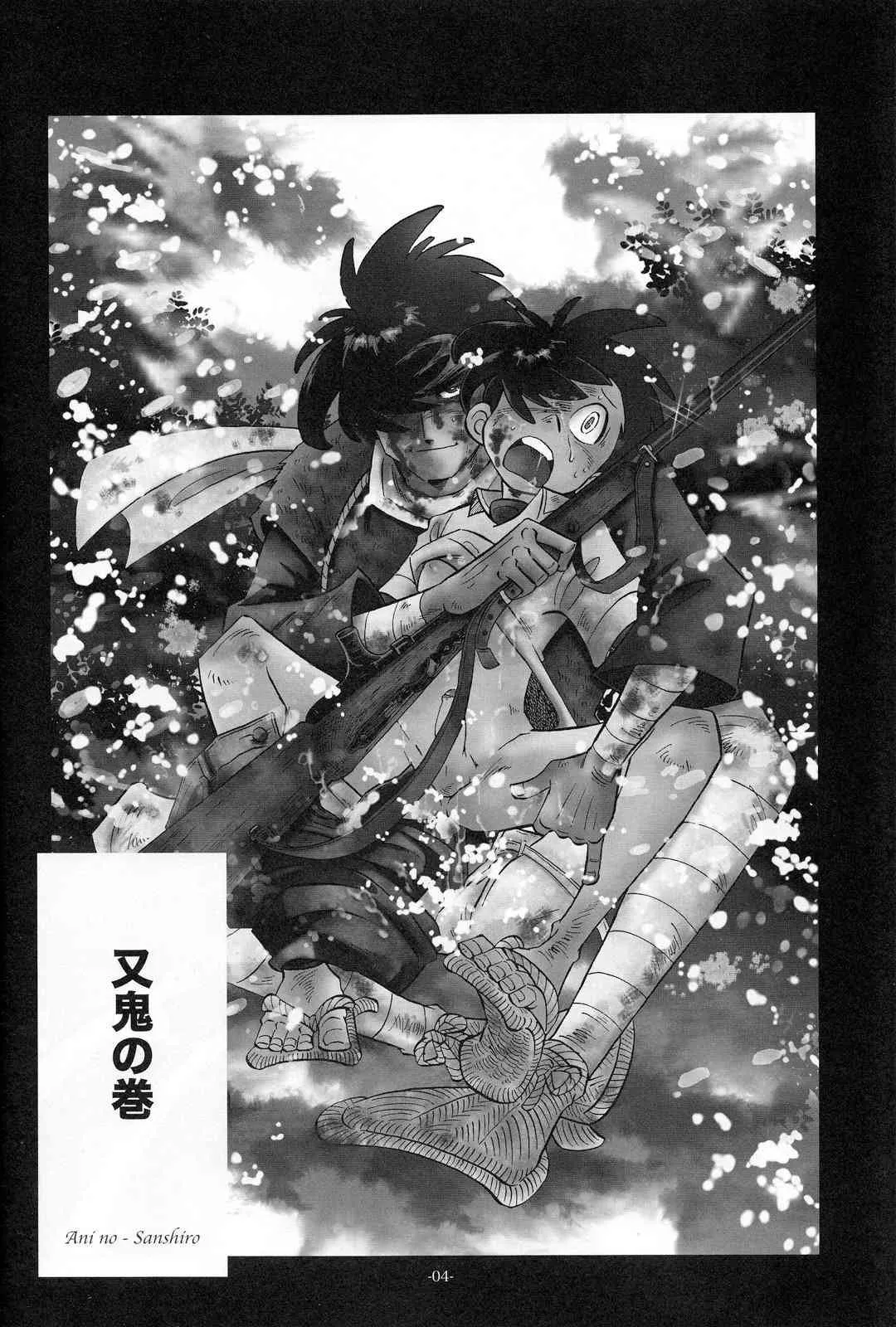 [おかし隊 (金ノ玉虫)] 竿を握らしゃ日本一!! マタギ編 (釣りキチ三平)_3