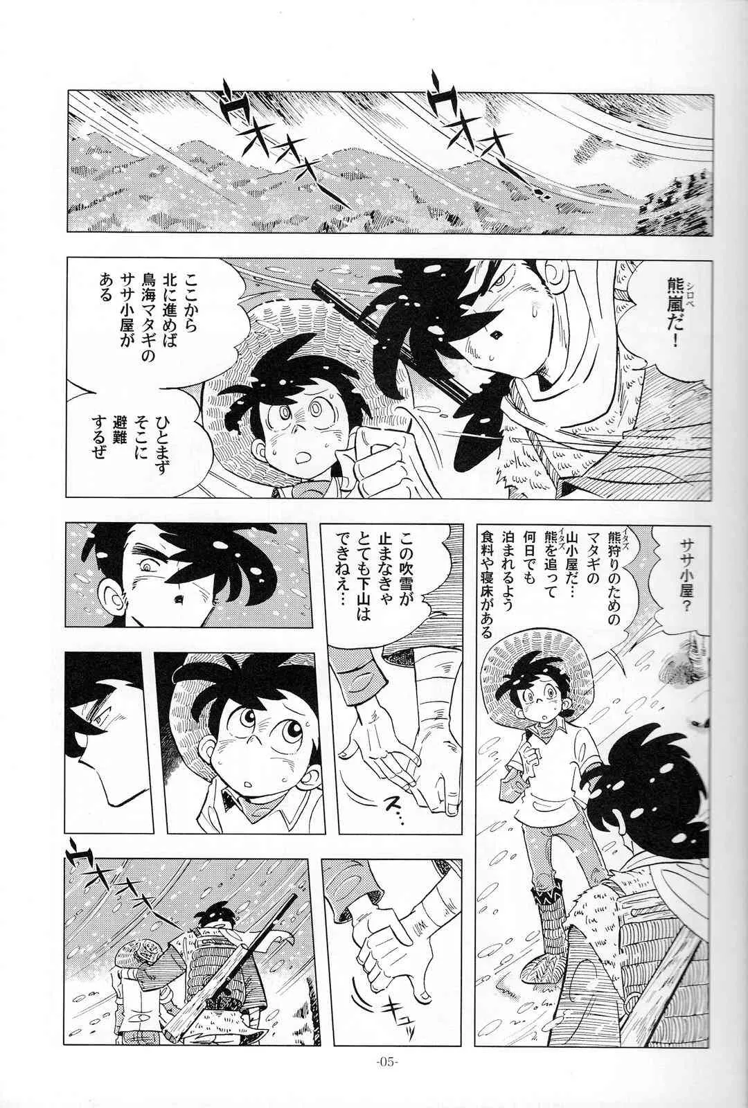 [おかし隊 (金ノ玉虫)] 竿を握らしゃ日本一!! マタギ編 (釣りキチ三平)_4