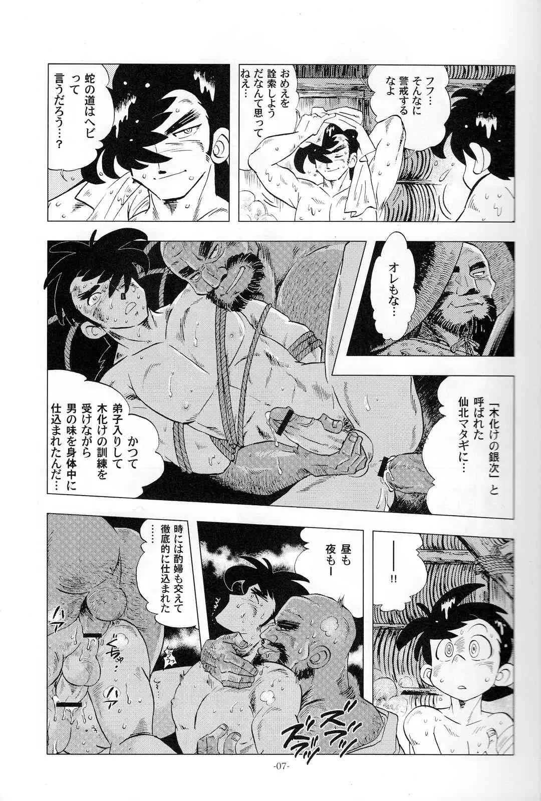[おかし隊 (金ノ玉虫)] 竿を握らしゃ日本一!! マタギ編 (釣りキチ三平)_6