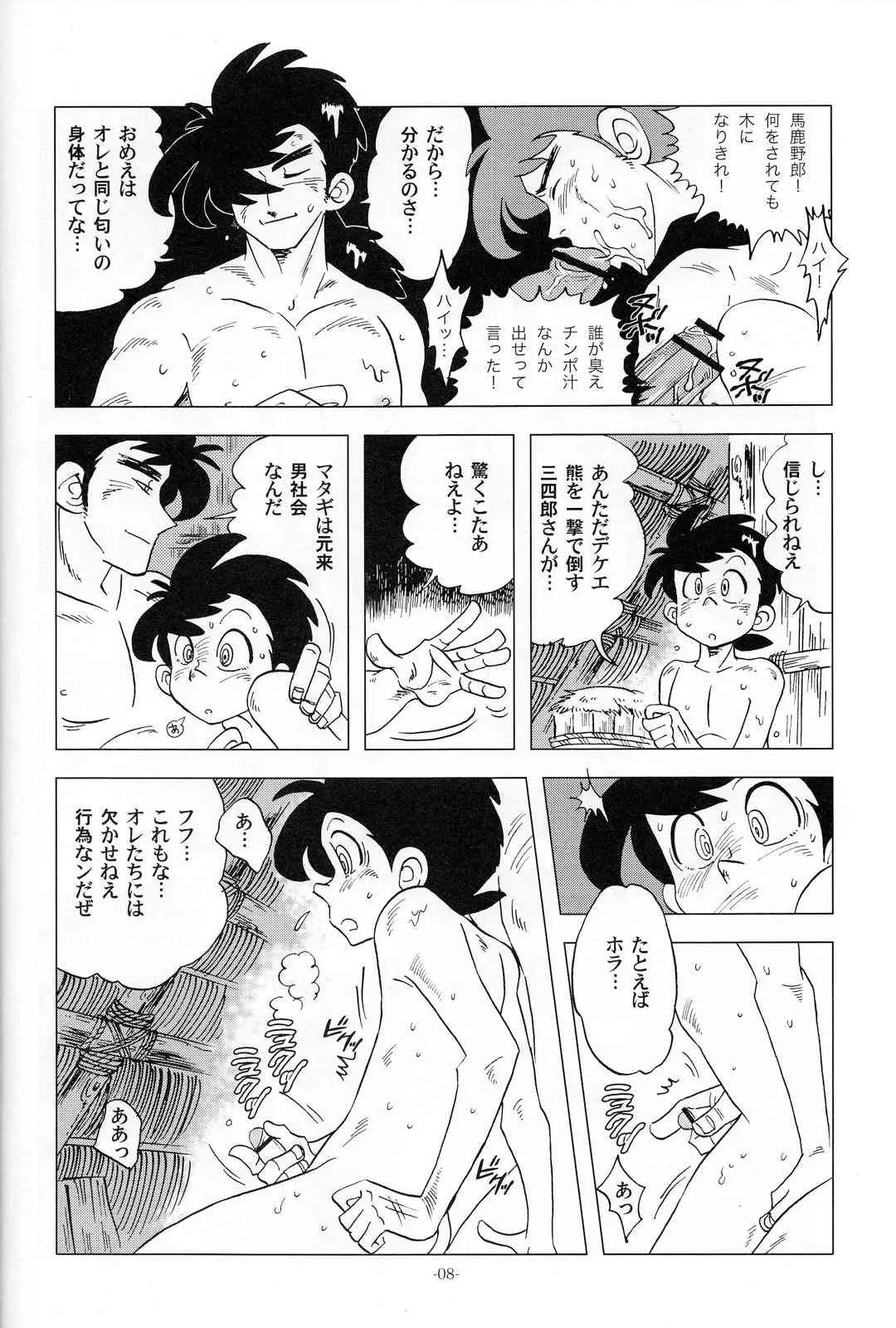 [おかし隊 (金ノ玉虫)] 竿を握らしゃ日本一!! マタギ編 (釣りキチ三平)_7