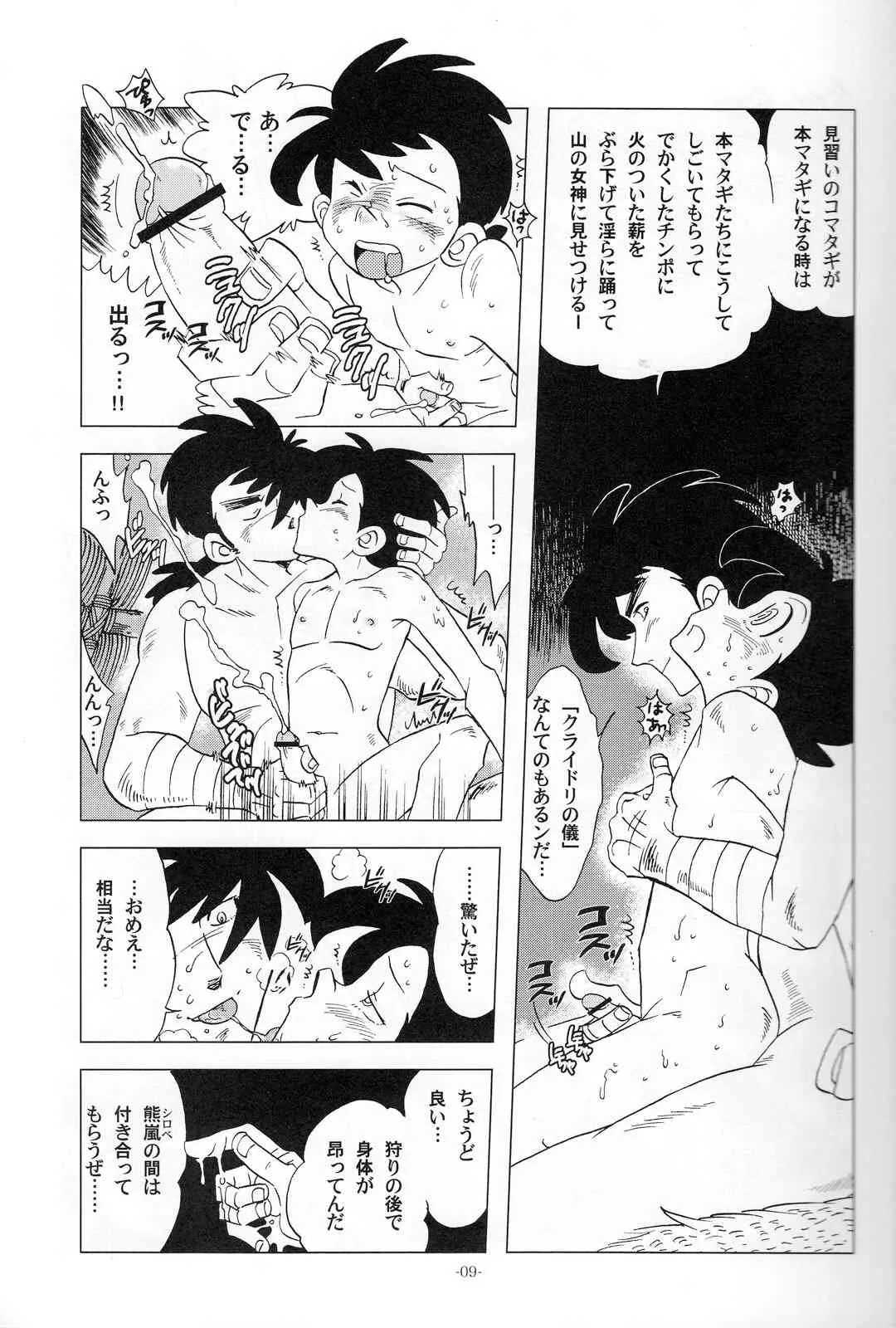 [おかし隊 (金ノ玉虫)] 竿を握らしゃ日本一!! マタギ編 (釣りキチ三平)_8