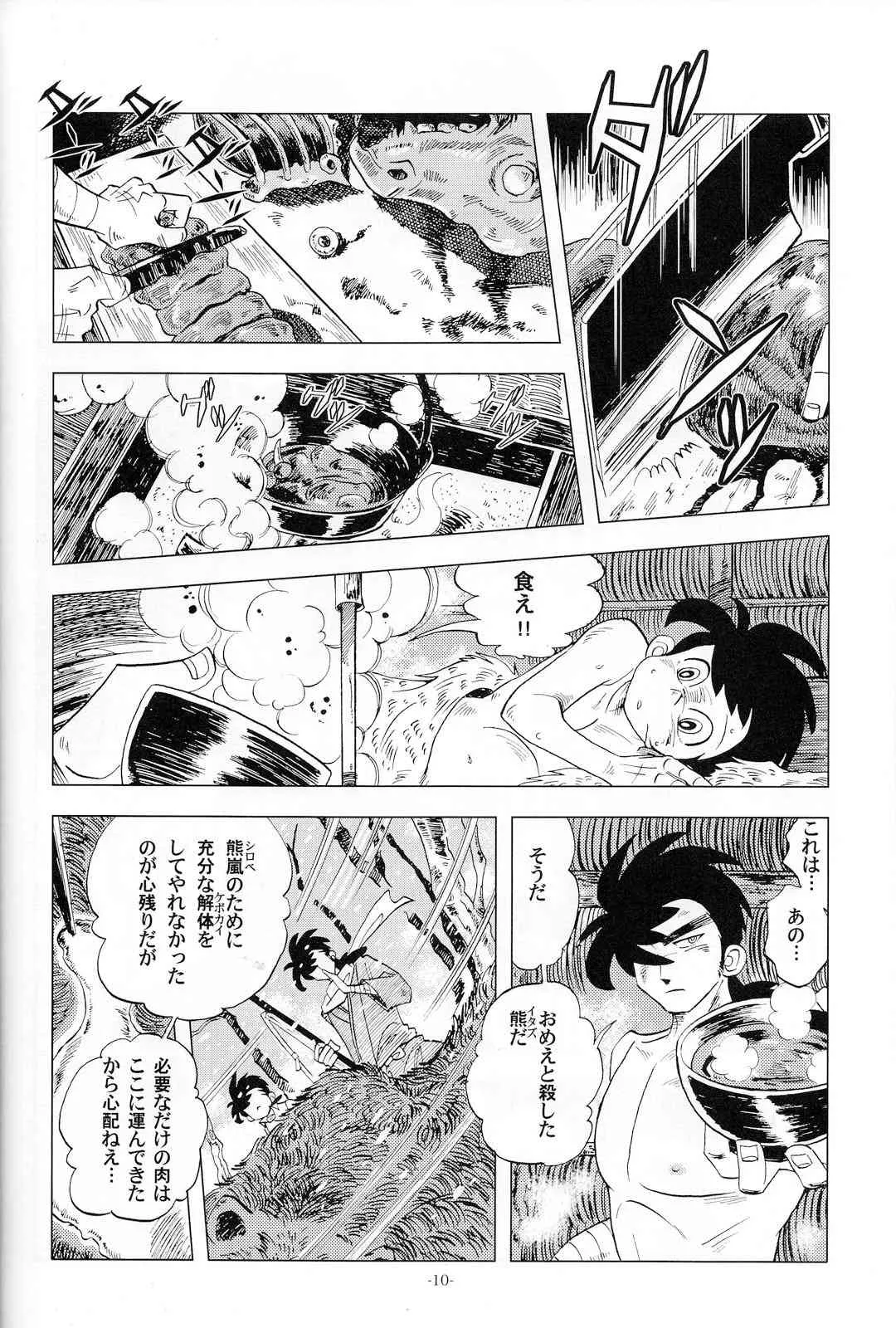 [おかし隊 (金ノ玉虫)] 竿を握らしゃ日本一!! マタギ編 (釣りキチ三平)_9