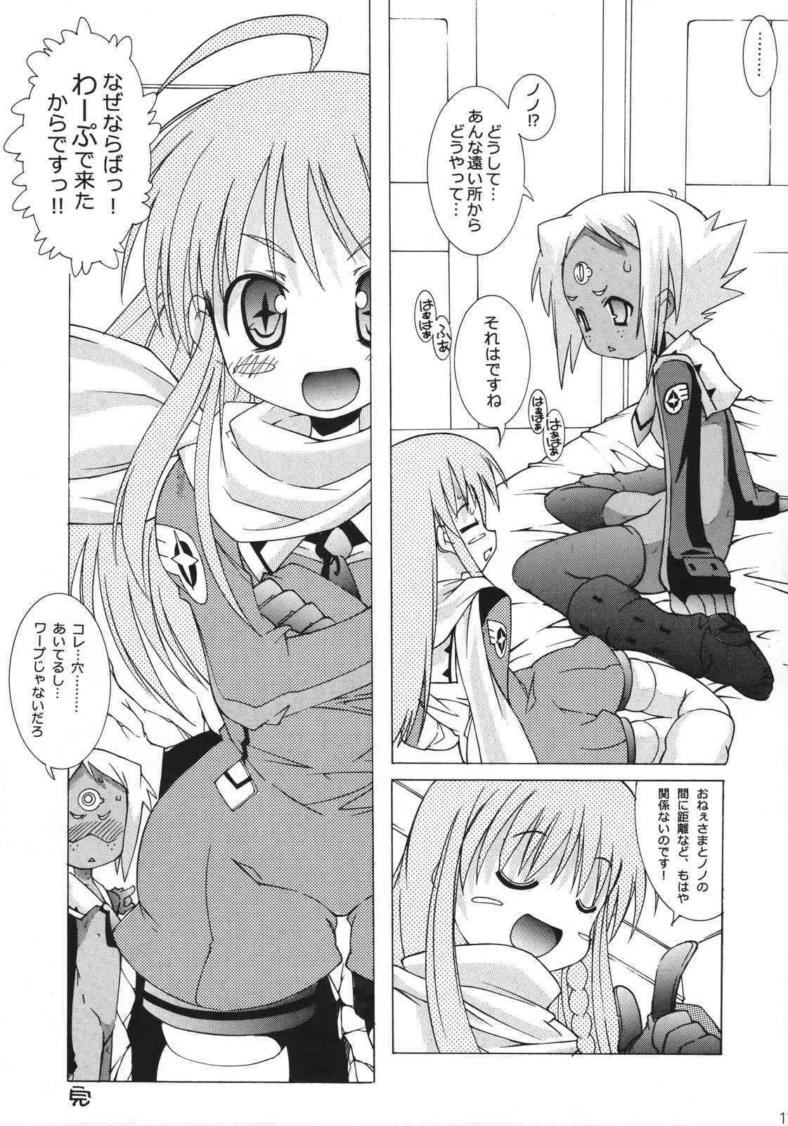 (C73) [ちゅうに (KIMちー)] なぜならばっ!! (トップをねらえ2！)_10
