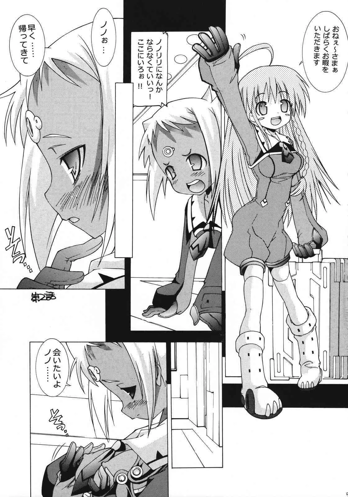 (C73) [ちゅうに (KIMちー)] なぜならばっ!! (トップをねらえ2！)_4