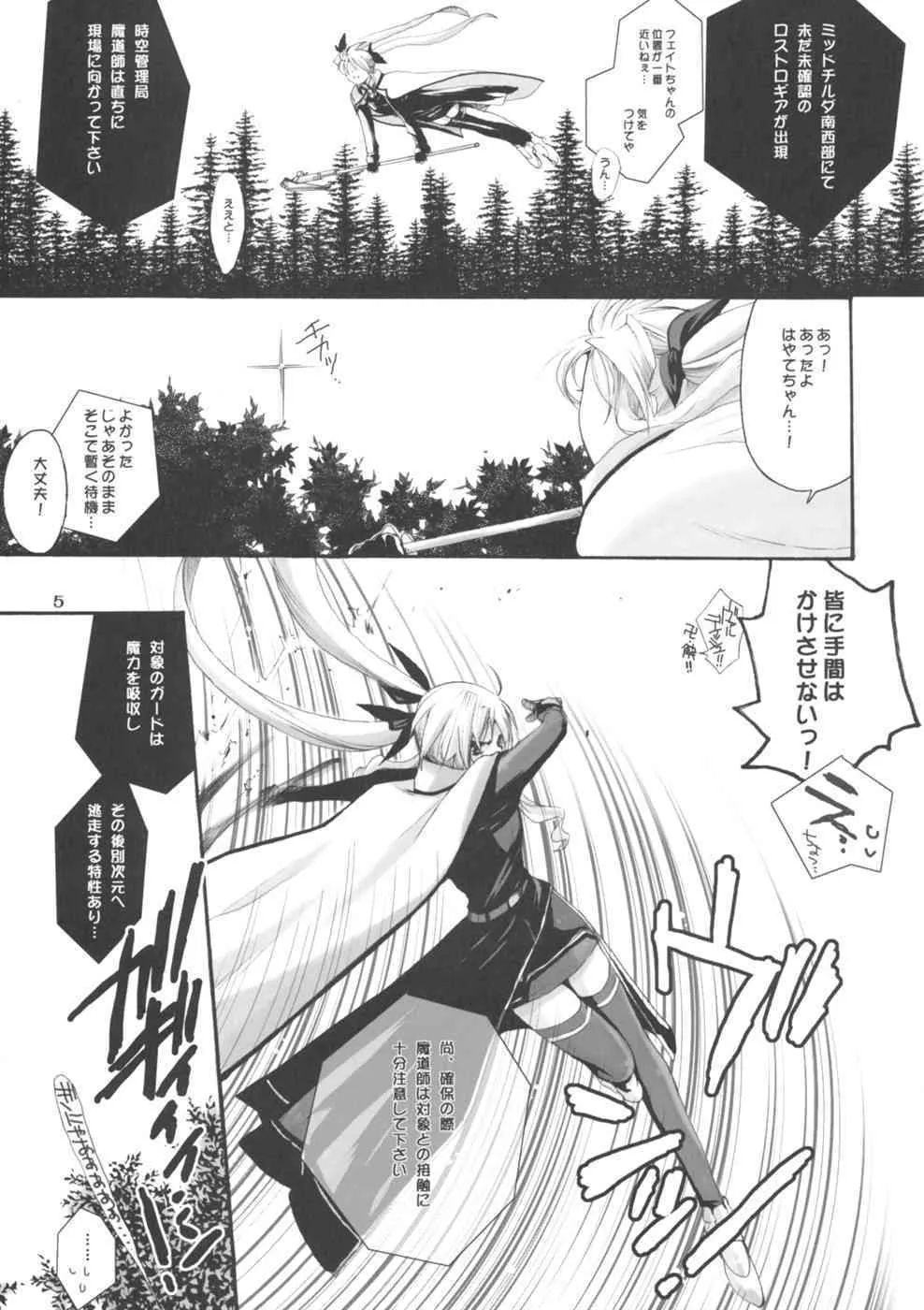 [犯罪天国 (ハセイアガナ) & 爆撃モンキース (犬神尚雪)] めちゃめちゃなの★ (魔法少女リリカルなのは)_5