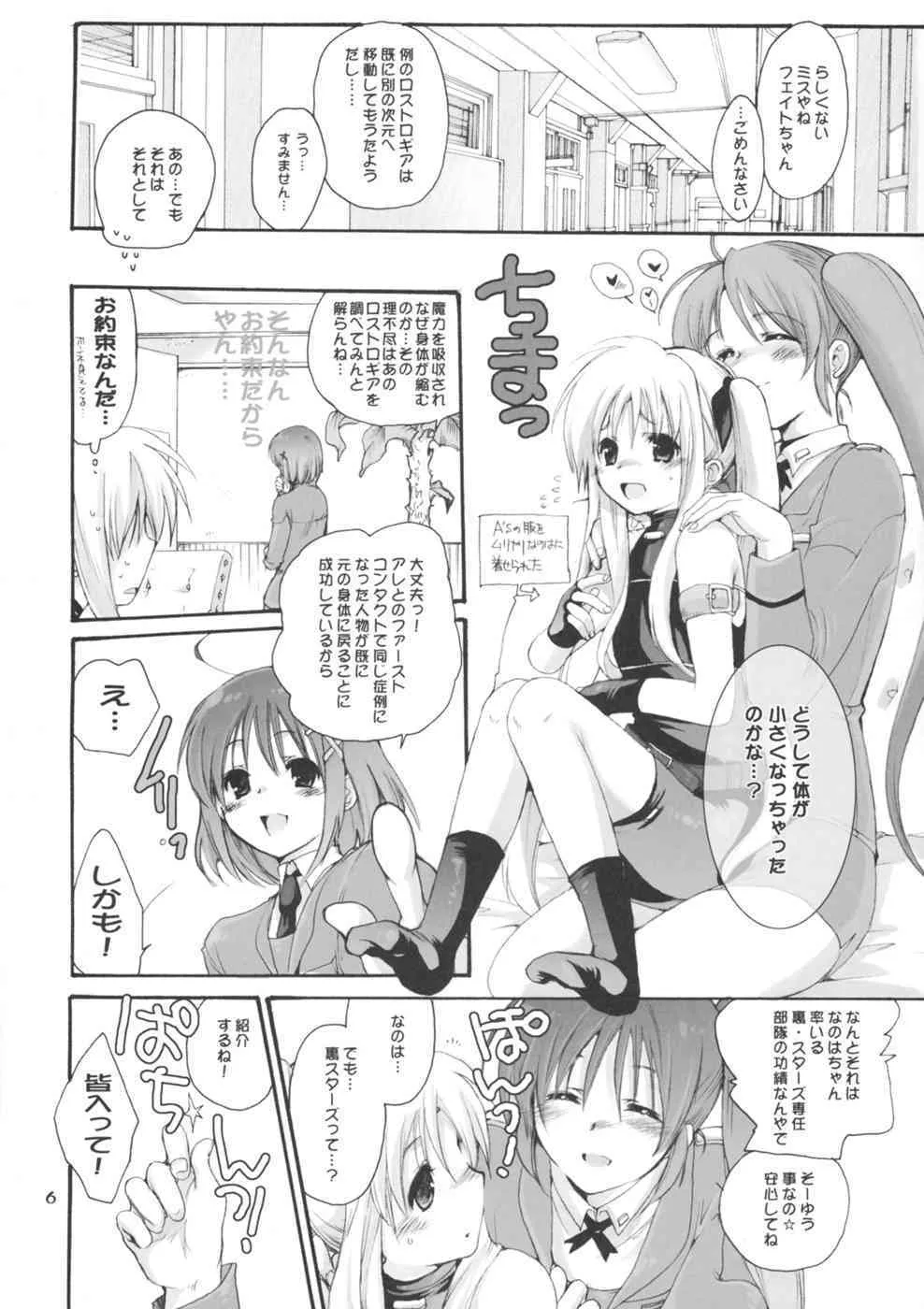 [犯罪天国 (ハセイアガナ) & 爆撃モンキース (犬神尚雪)] めちゃめちゃなの★ (魔法少女リリカルなのは)_6