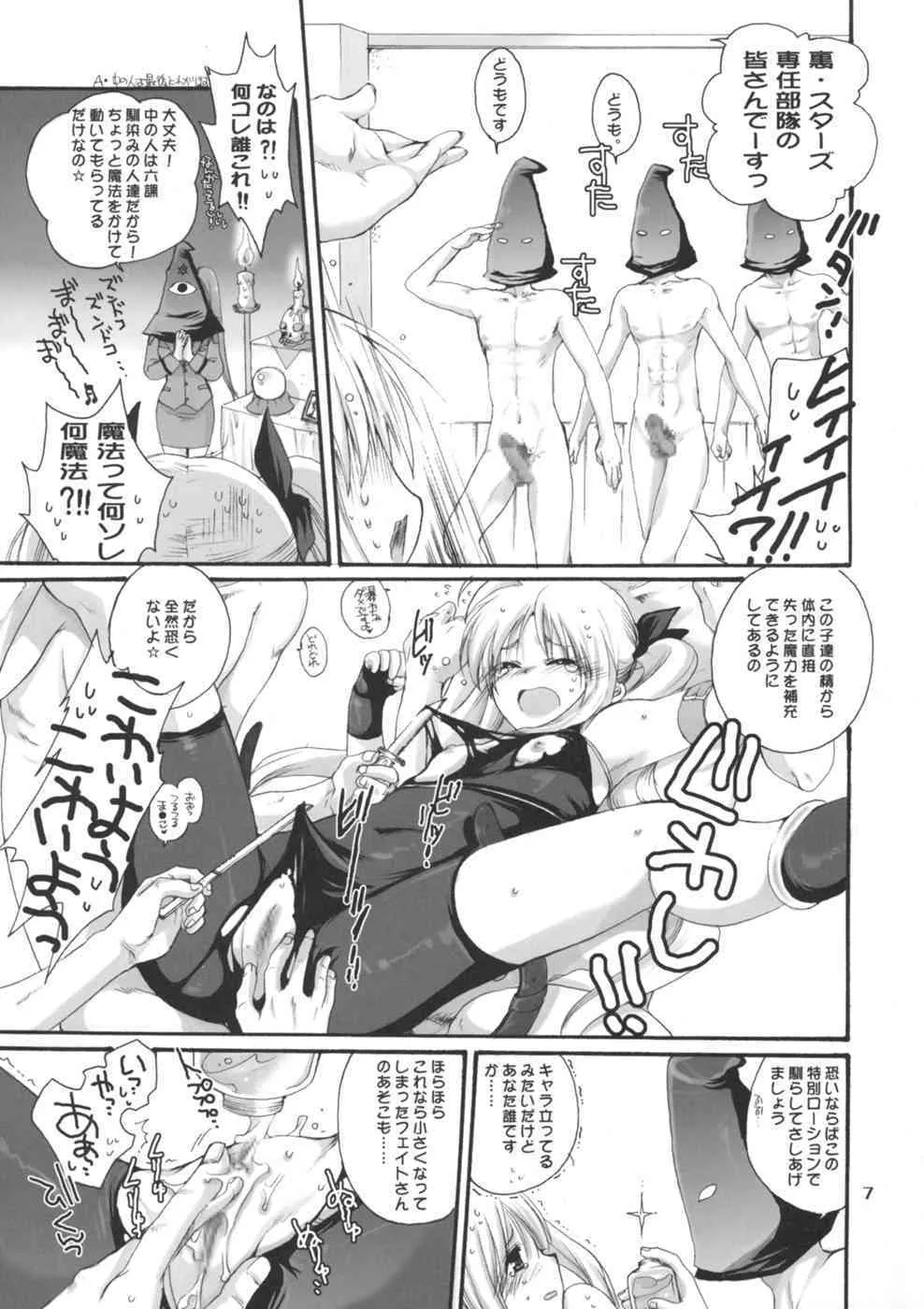 [犯罪天国 (ハセイアガナ) & 爆撃モンキース (犬神尚雪)] めちゃめちゃなの★ (魔法少女リリカルなのは)_7