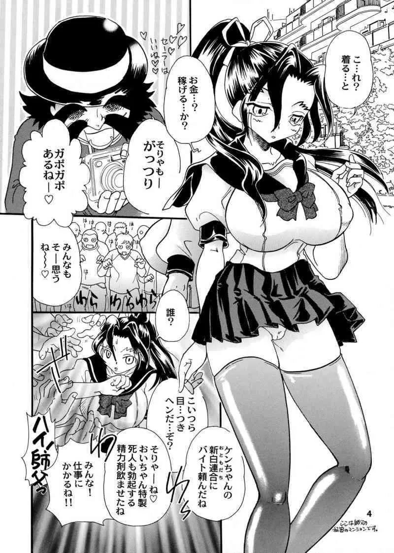(サンクリ35) [2B (MANA-KO)] 梁山泊温泉4 特盛つゆだくしぐれどん (史上最強の弟子ケンイチ)_4