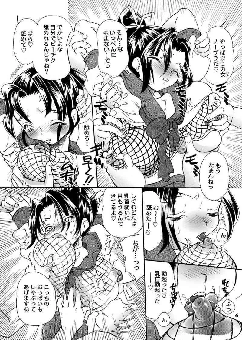(サンクリ35) [2B (MANA-KO)] 梁山泊温泉4 特盛つゆだくしぐれどん (史上最強の弟子ケンイチ)_6