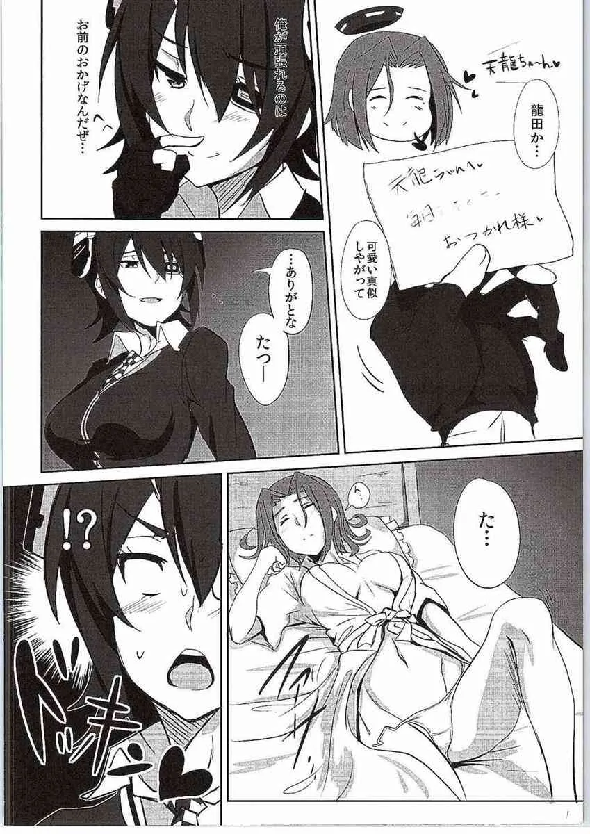 (C85) [自宅vacation (うるりひ)] 俺は妹に勝てない…。 (艦隊これくしょん -艦これ-)_5