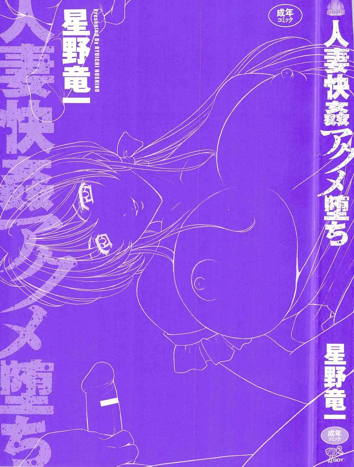 [星野竜一] 人妻快姦アクメ堕ち_8