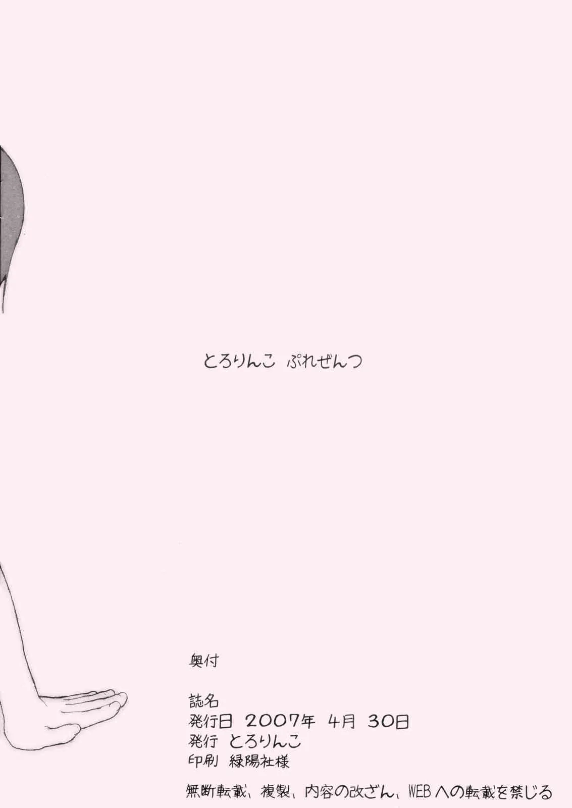 (COMIC1) [とろりんこ (とろり)] Strawberry Play (苺ましまろ)_10