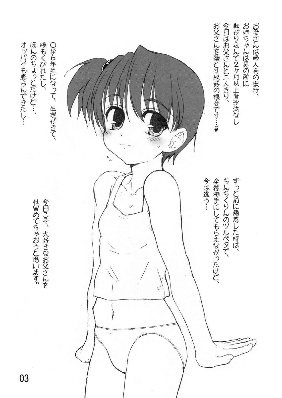 (COMIC1) [とろりんこ (とろり)] Strawberry Play (苺ましまろ)_2