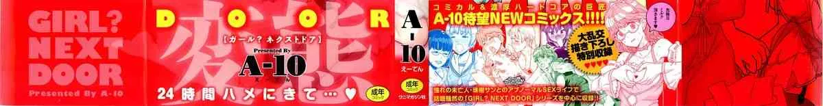 [A-10] GIRL? NEXT DOOR_2