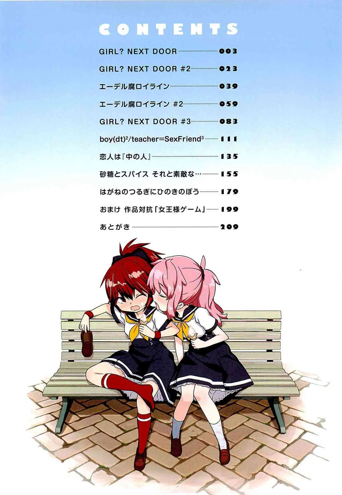 [A-10] GIRL? NEXT DOOR_6