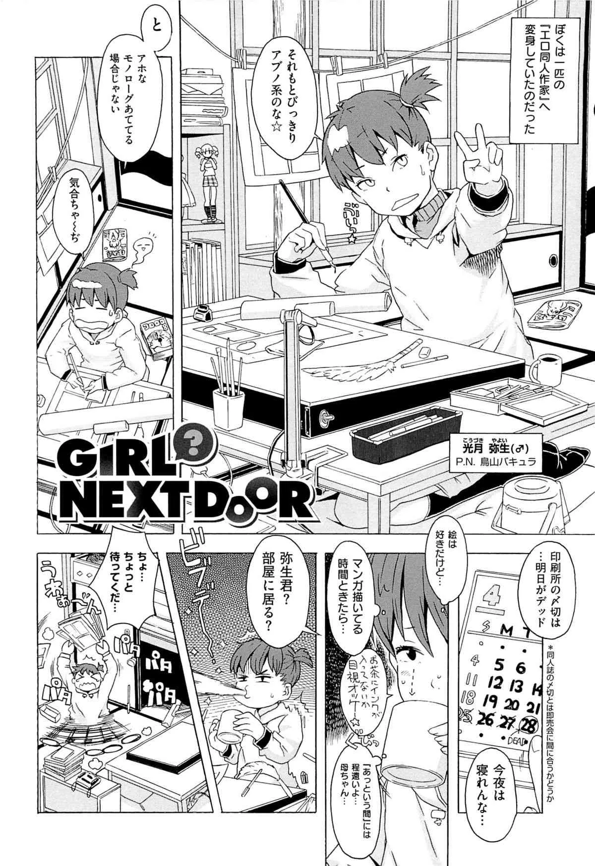 [A-10] GIRL? NEXT DOOR_8