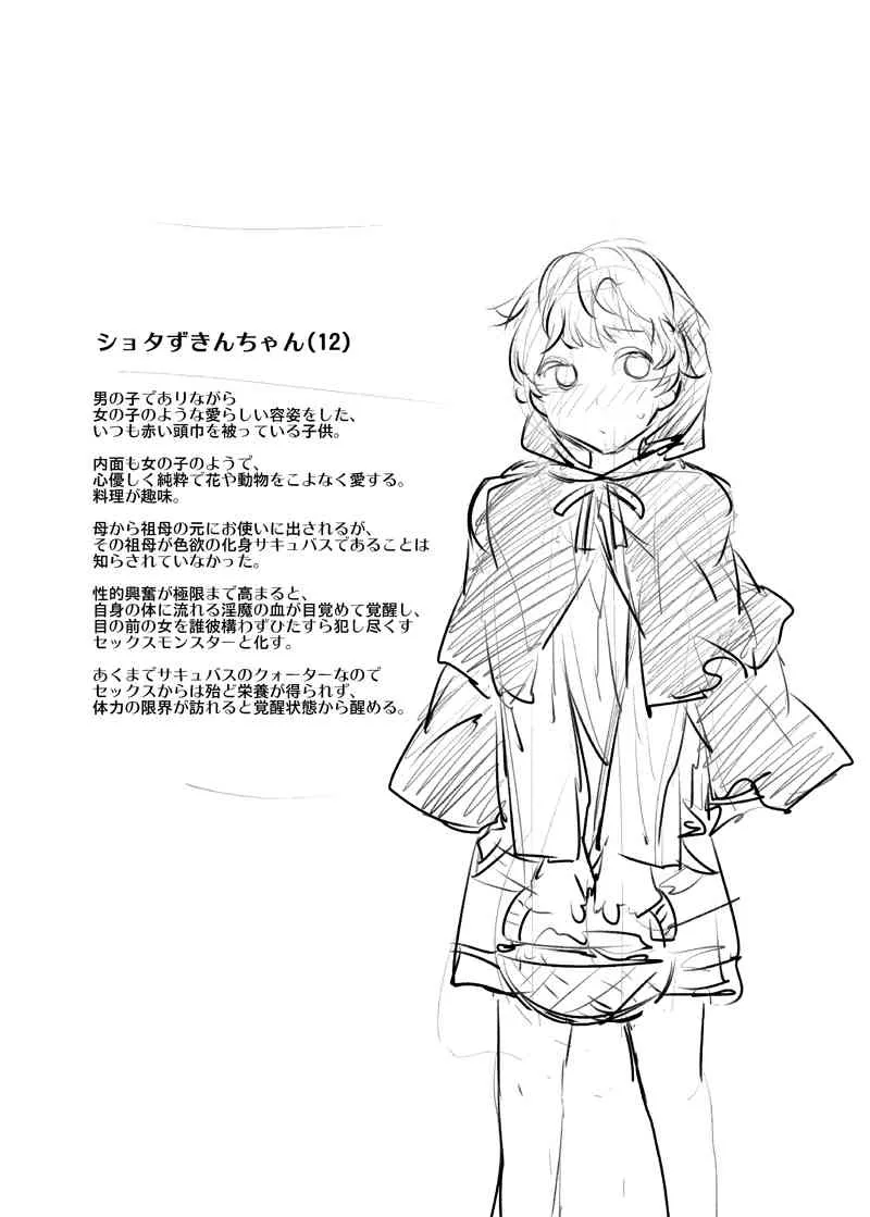 [水龍敬] ショタずきんちゃんとサキュばあさん_2