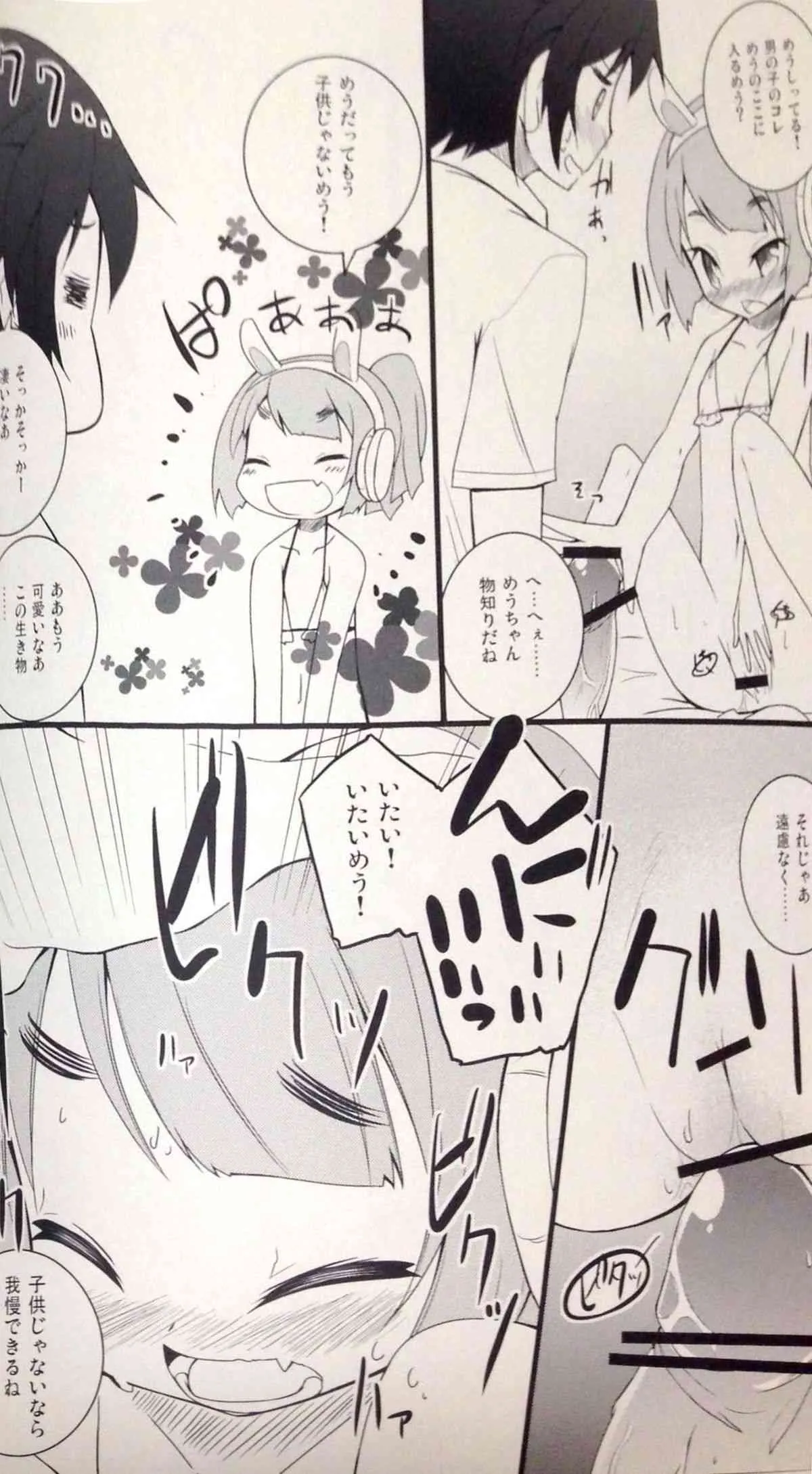 (C84) [grand-nauts (広瀬まどか)] ぺったんたん! (ひなビタ♪)_4