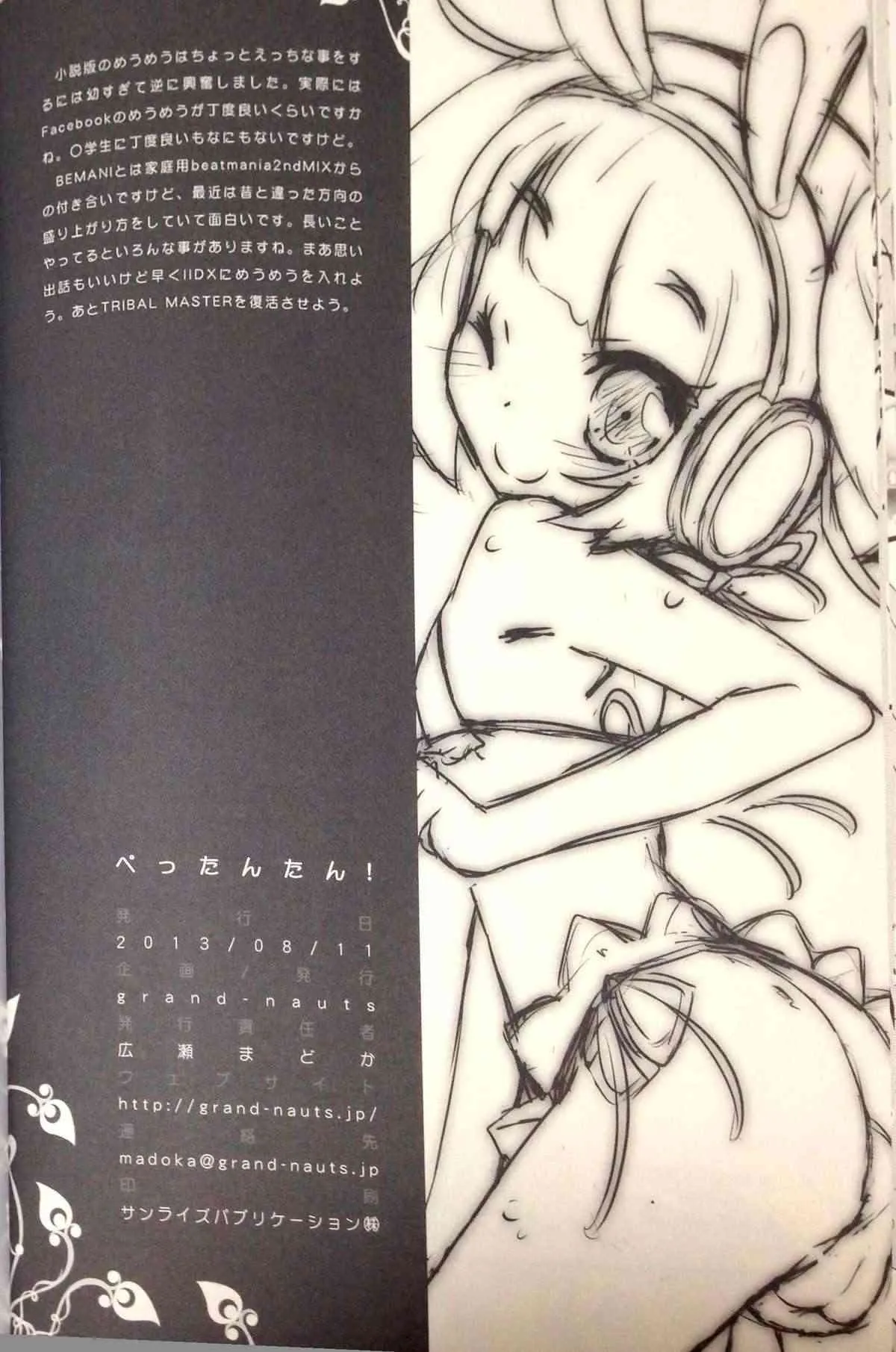 (C84) [grand-nauts (広瀬まどか)] ぺったんたん! (ひなビタ♪)_8