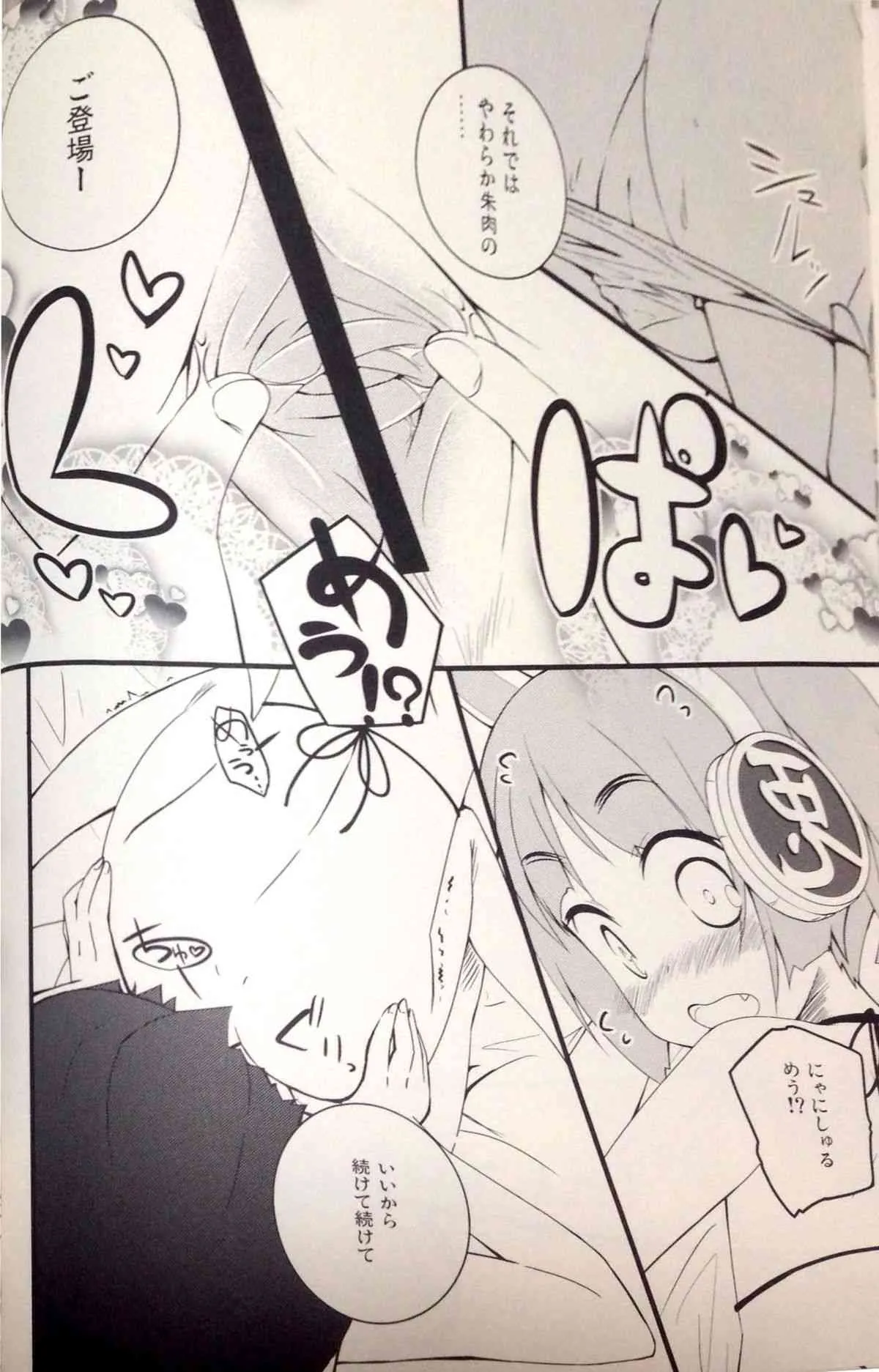 (C84) [grand-nauts (広瀬まどか)] ぺったんたん! (ひなビタ♪)_3