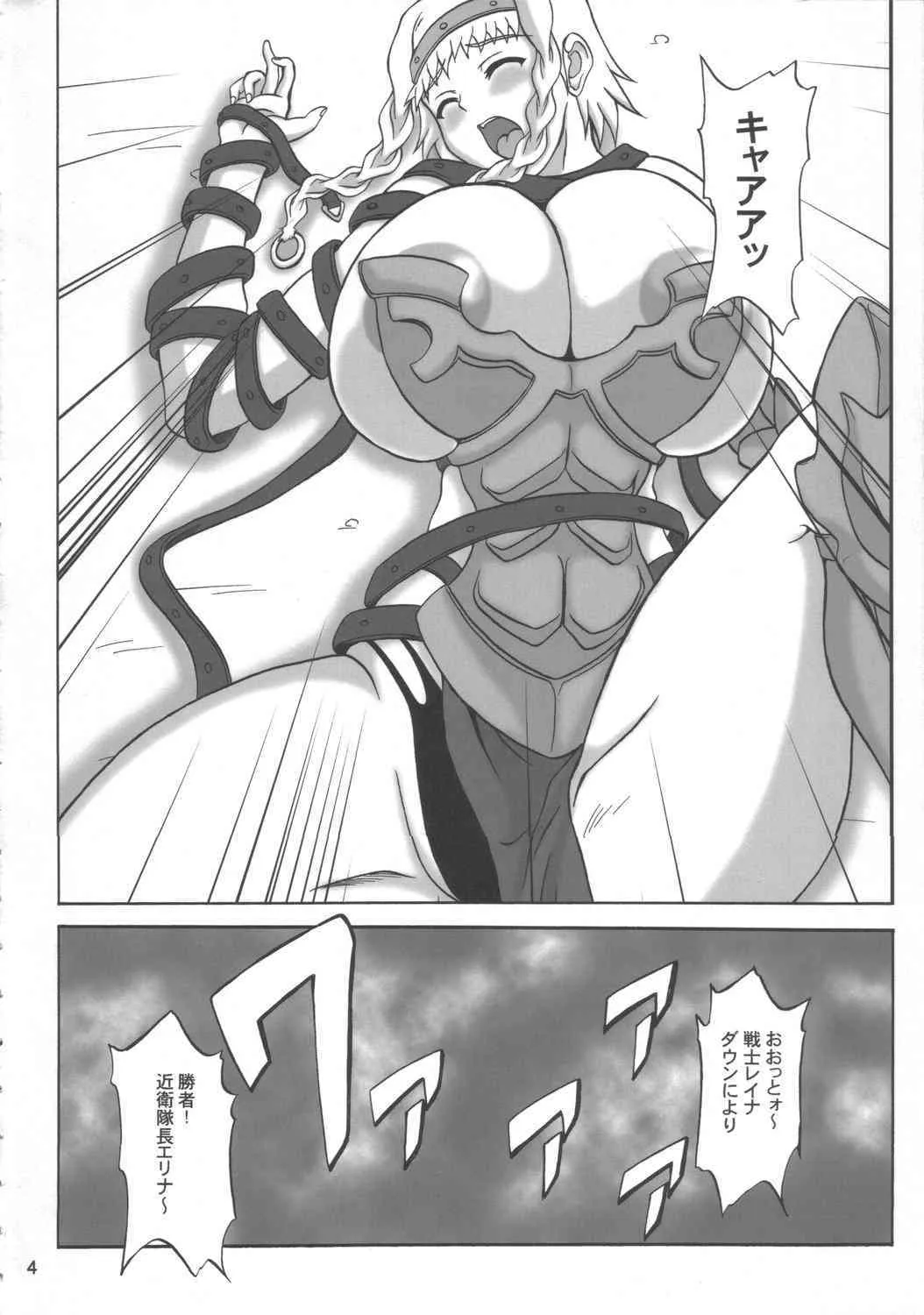 (SC33) [アングラヘル (山村なつる)] 淫辱の戦士レイナ&エリナ (クイーンズブレイド)_3